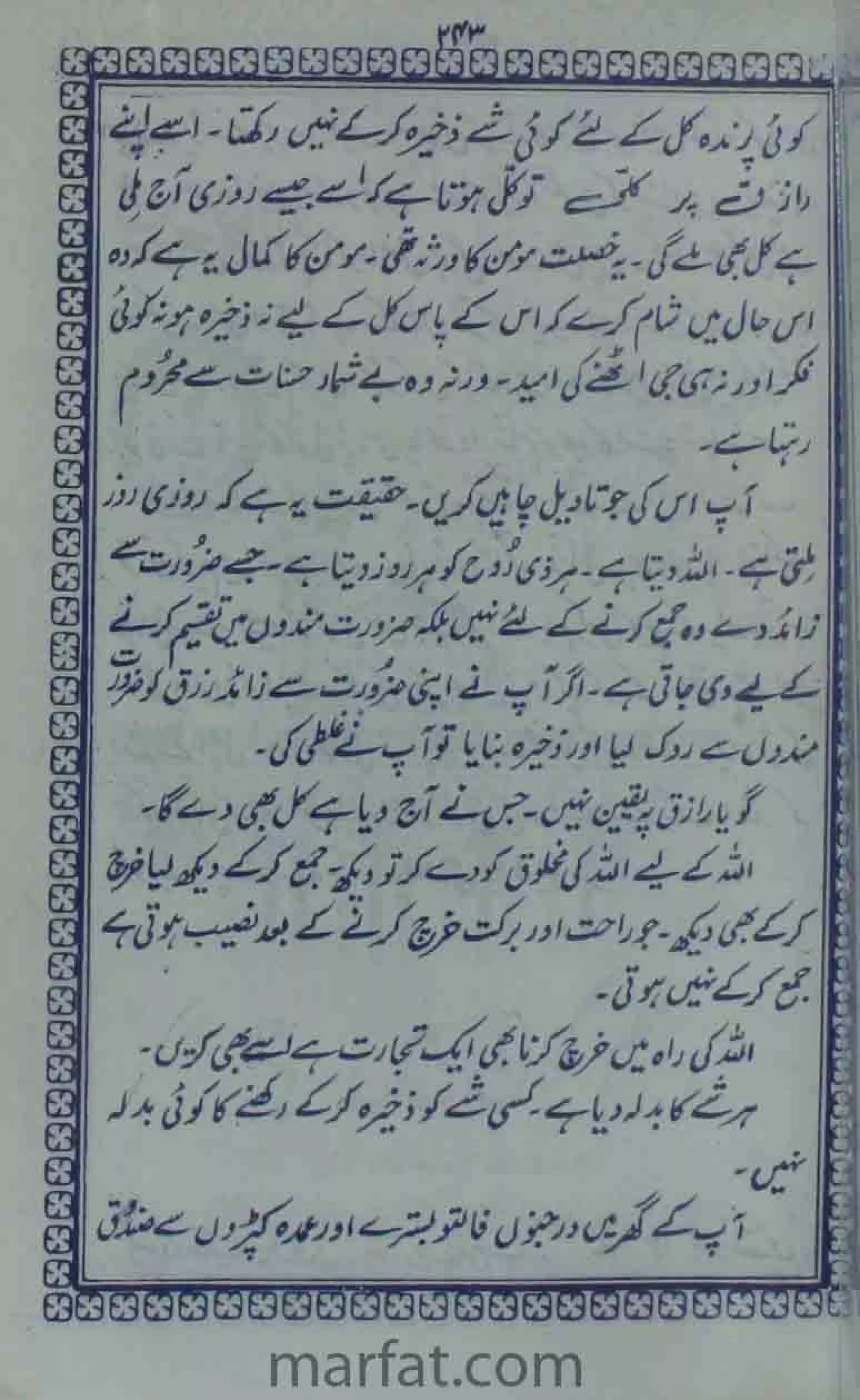 Deene Islam Ki Dawato Tabligh