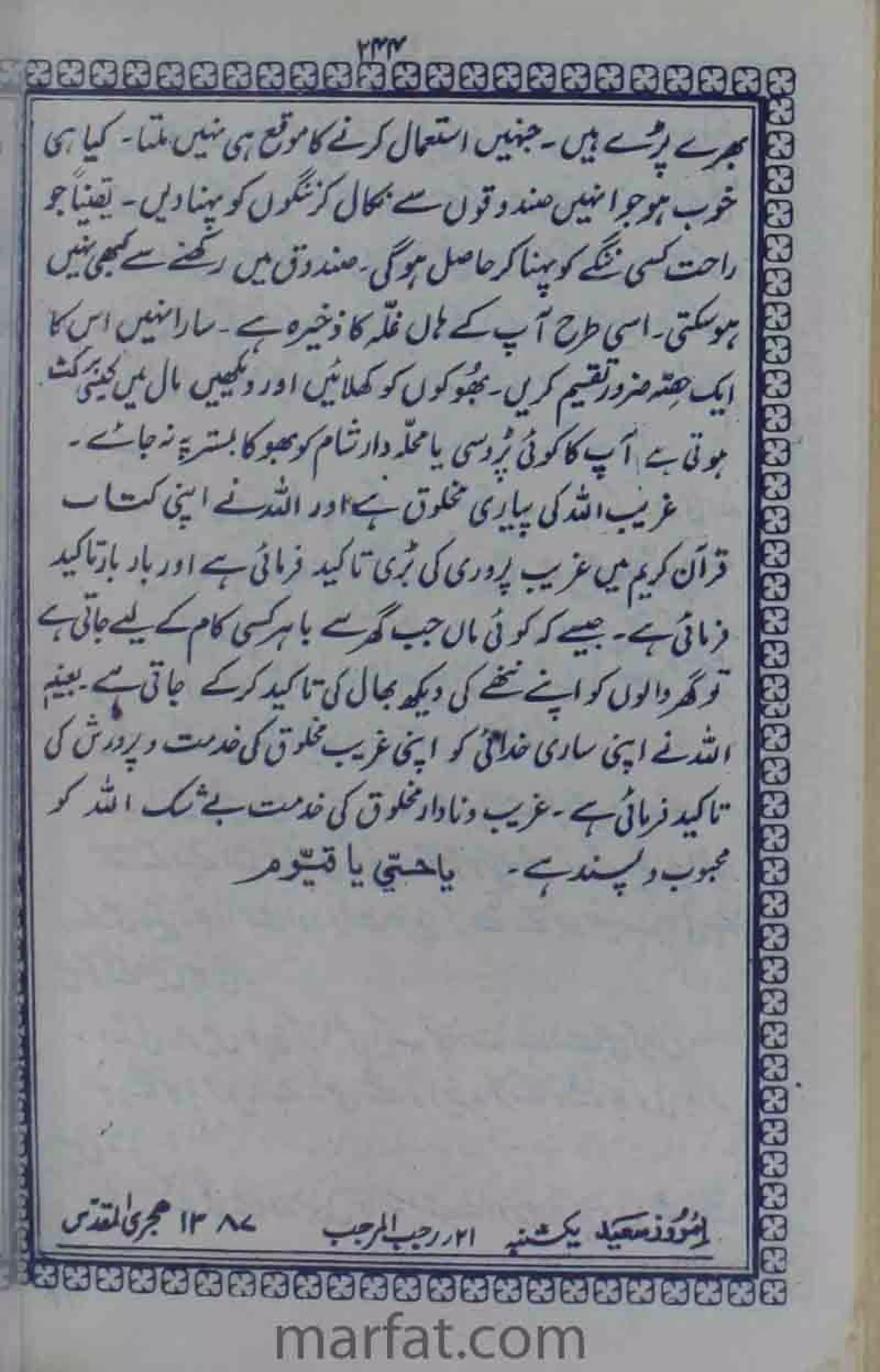 Deene Islam Ki Dawato Tabligh