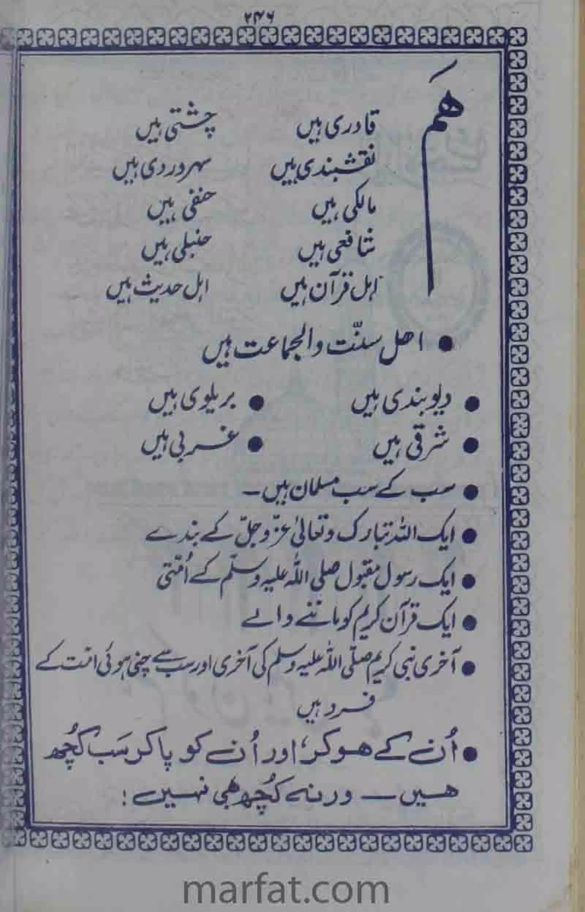 Deene Islam Ki Dawato Tabligh