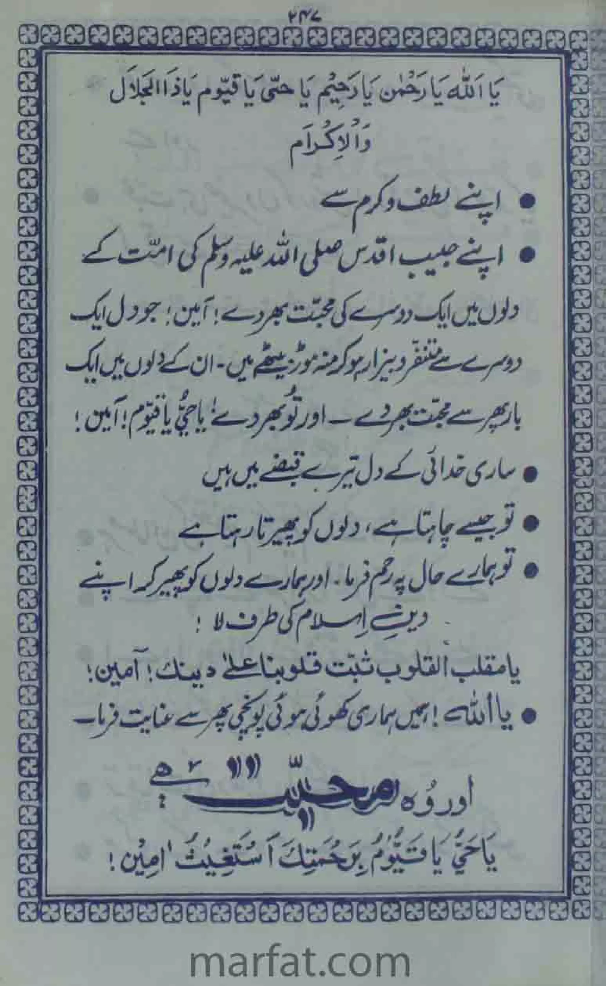 Deene Islam Ki Dawato Tabligh