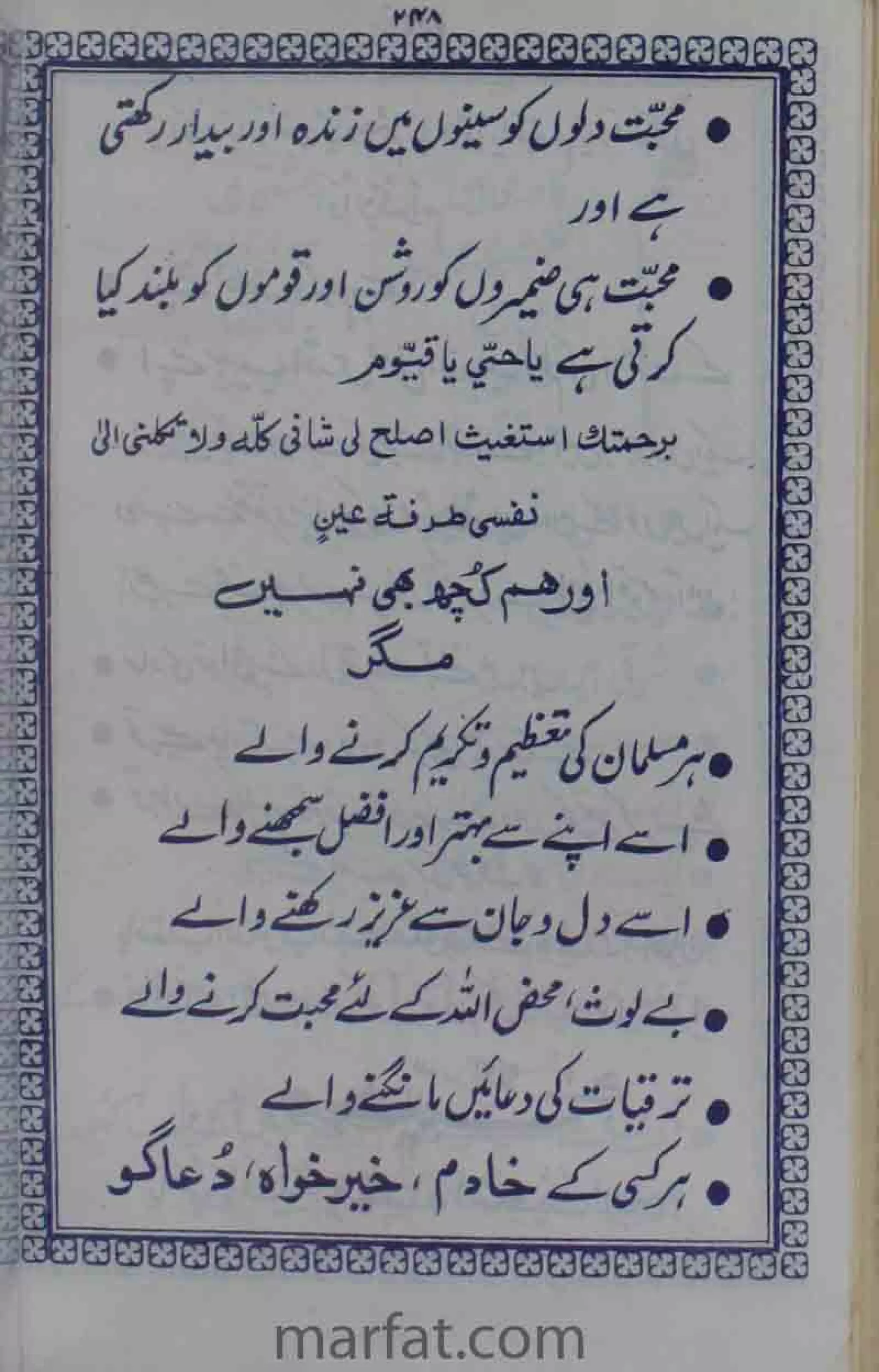 Deene Islam Ki Dawato Tabligh