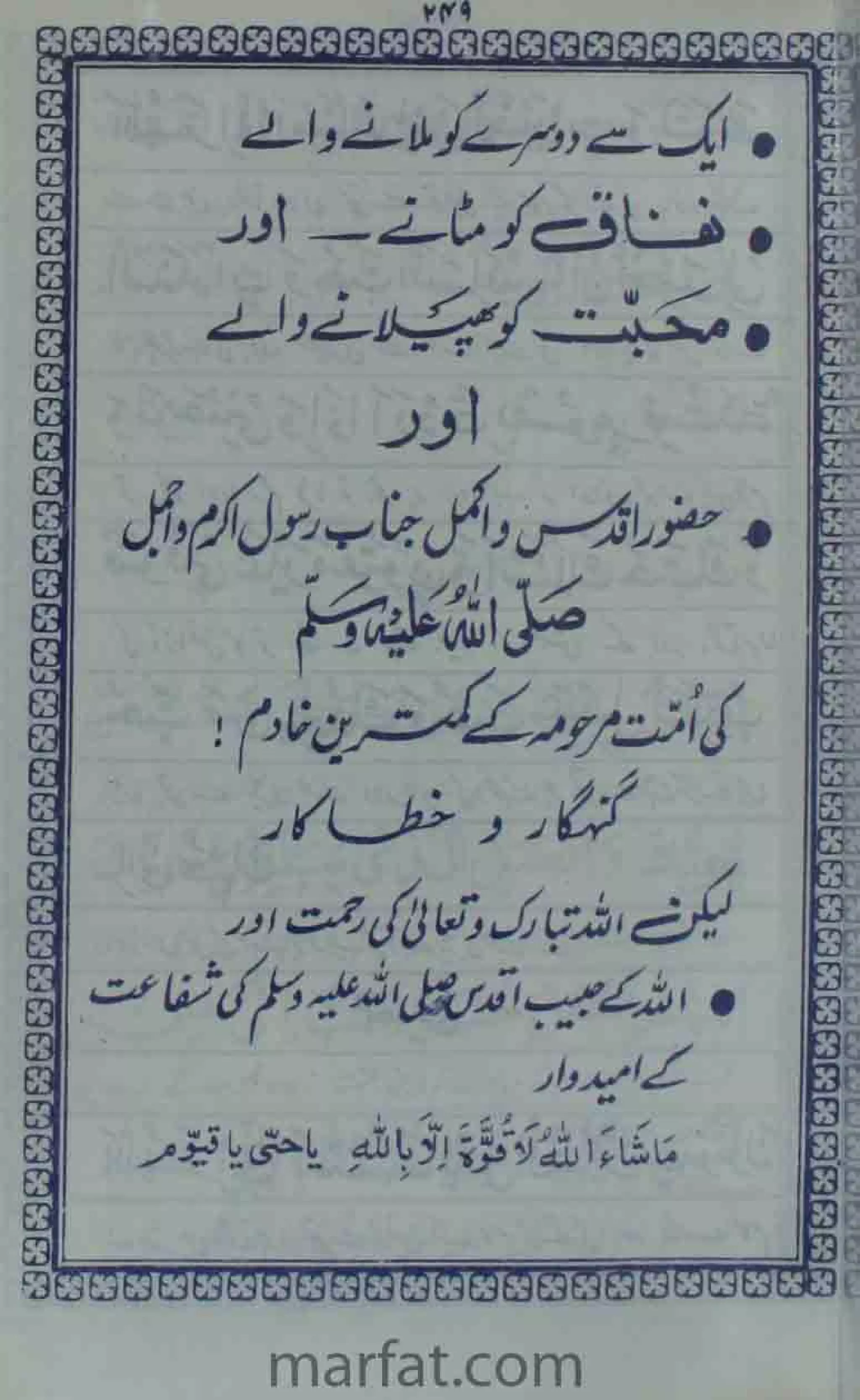 Deene Islam Ki Dawato Tabligh