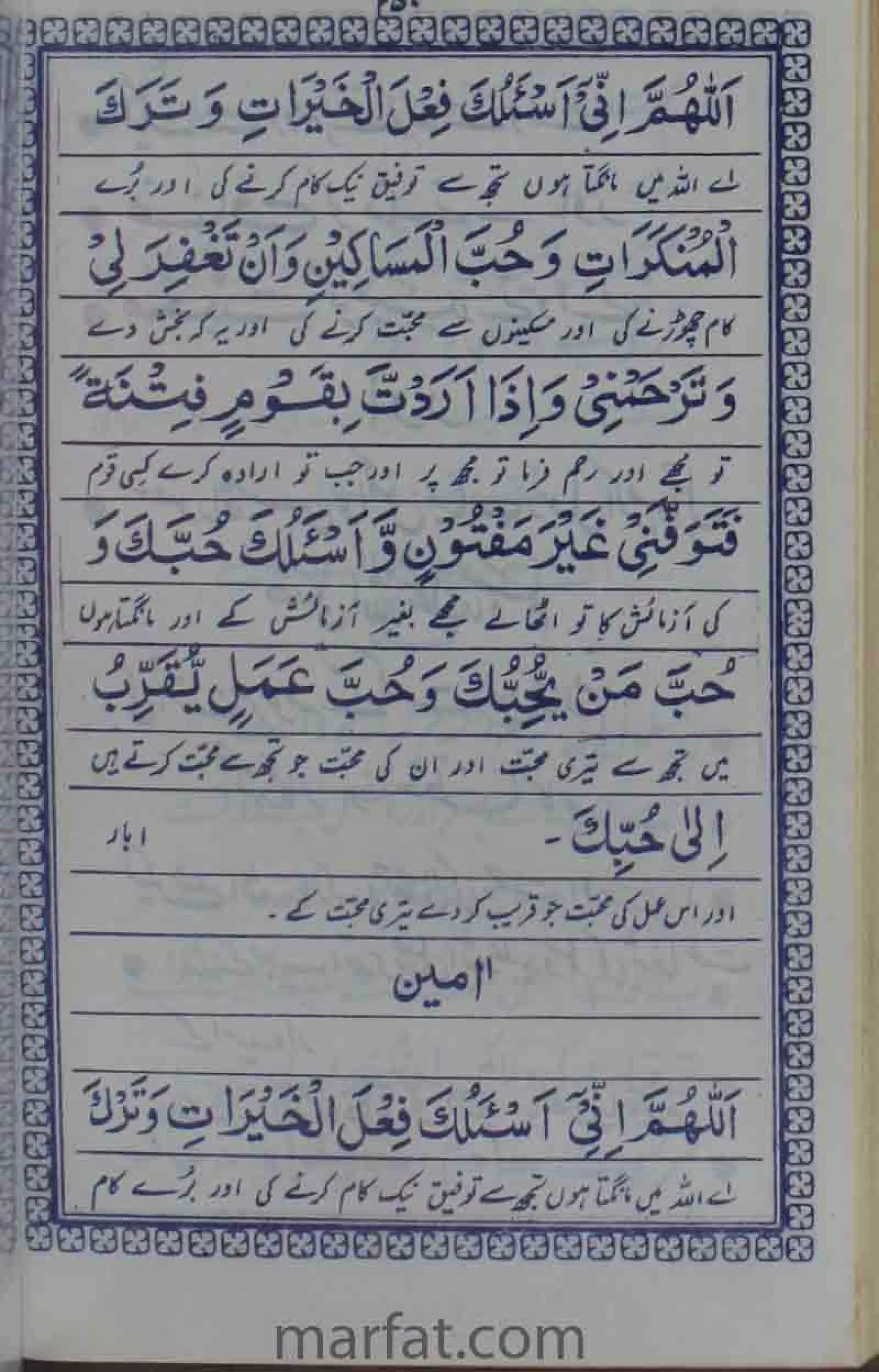 Deene Islam Ki Dawato Tabligh