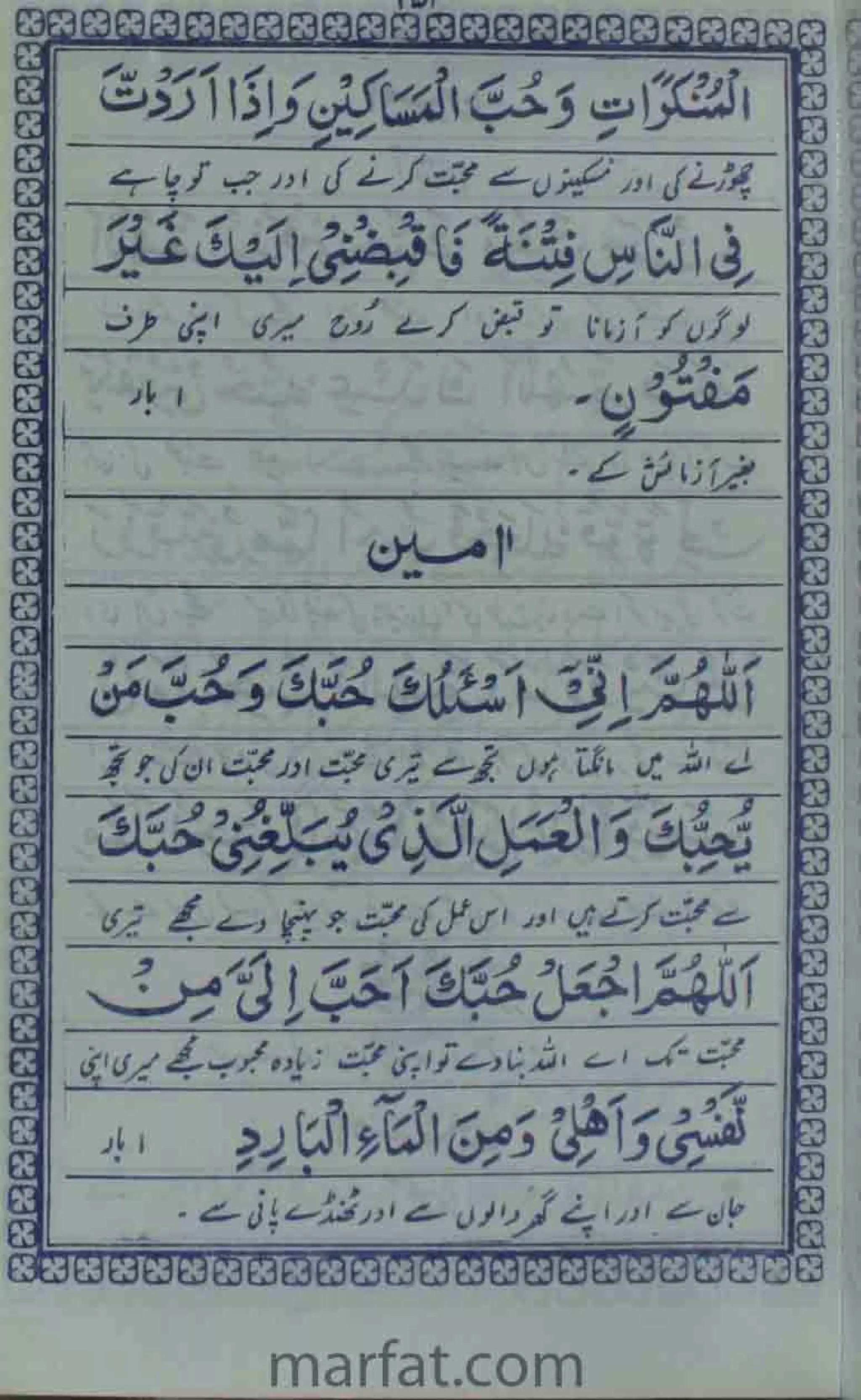 Deene Islam Ki Dawato Tabligh