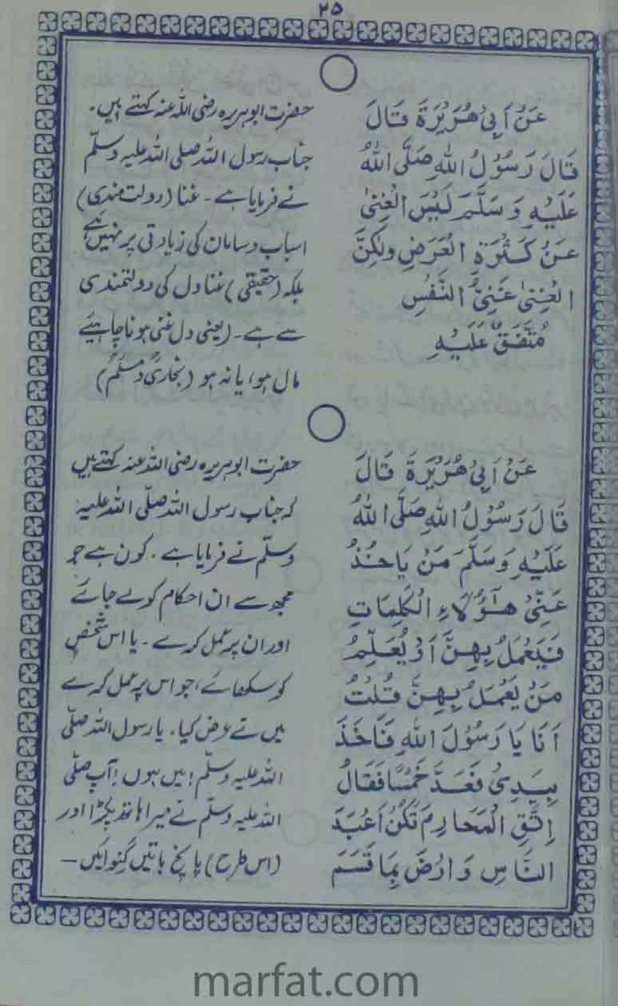 Deene Islam Ki Dawato Tabligh