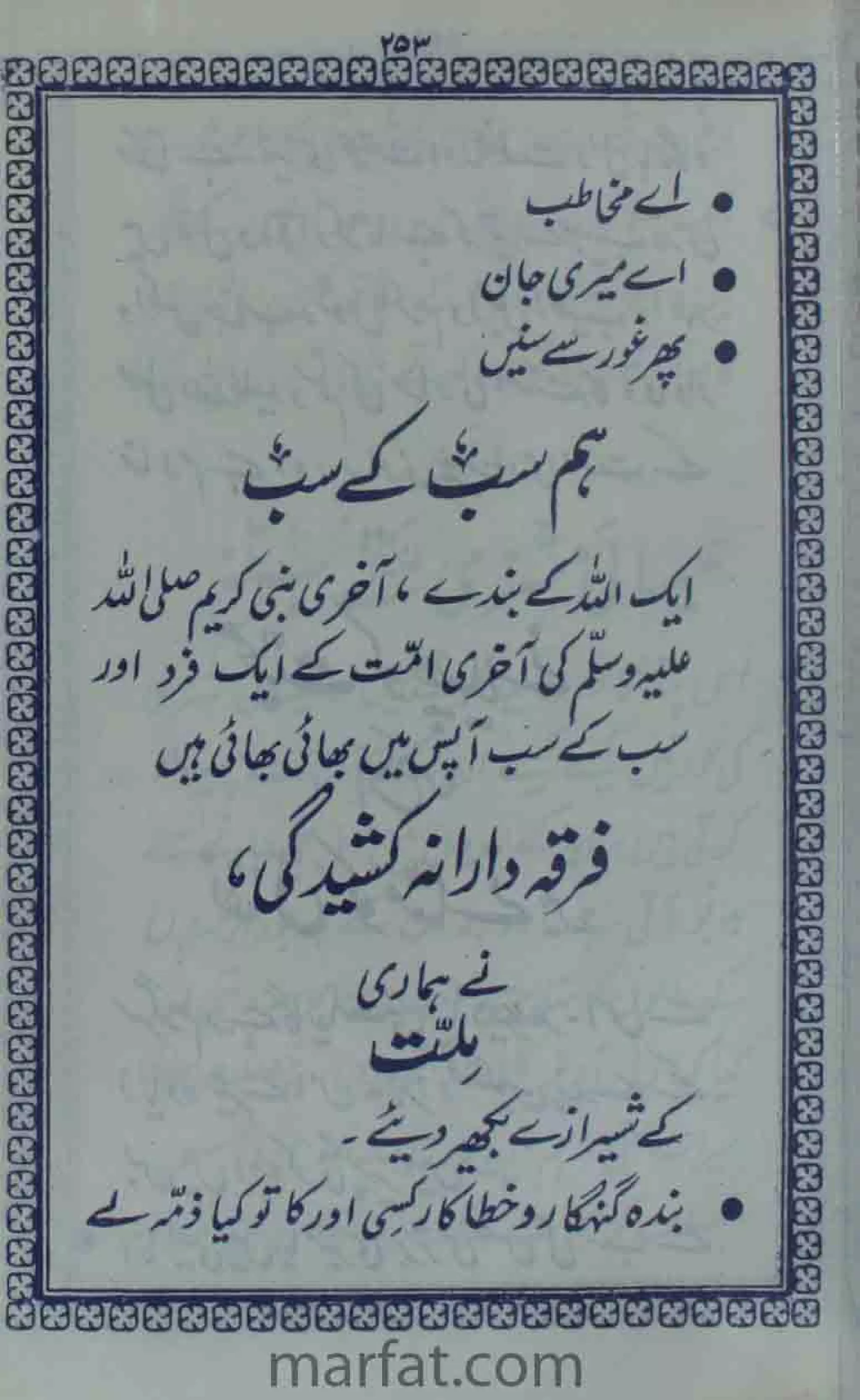 Deene Islam Ki Dawato Tabligh