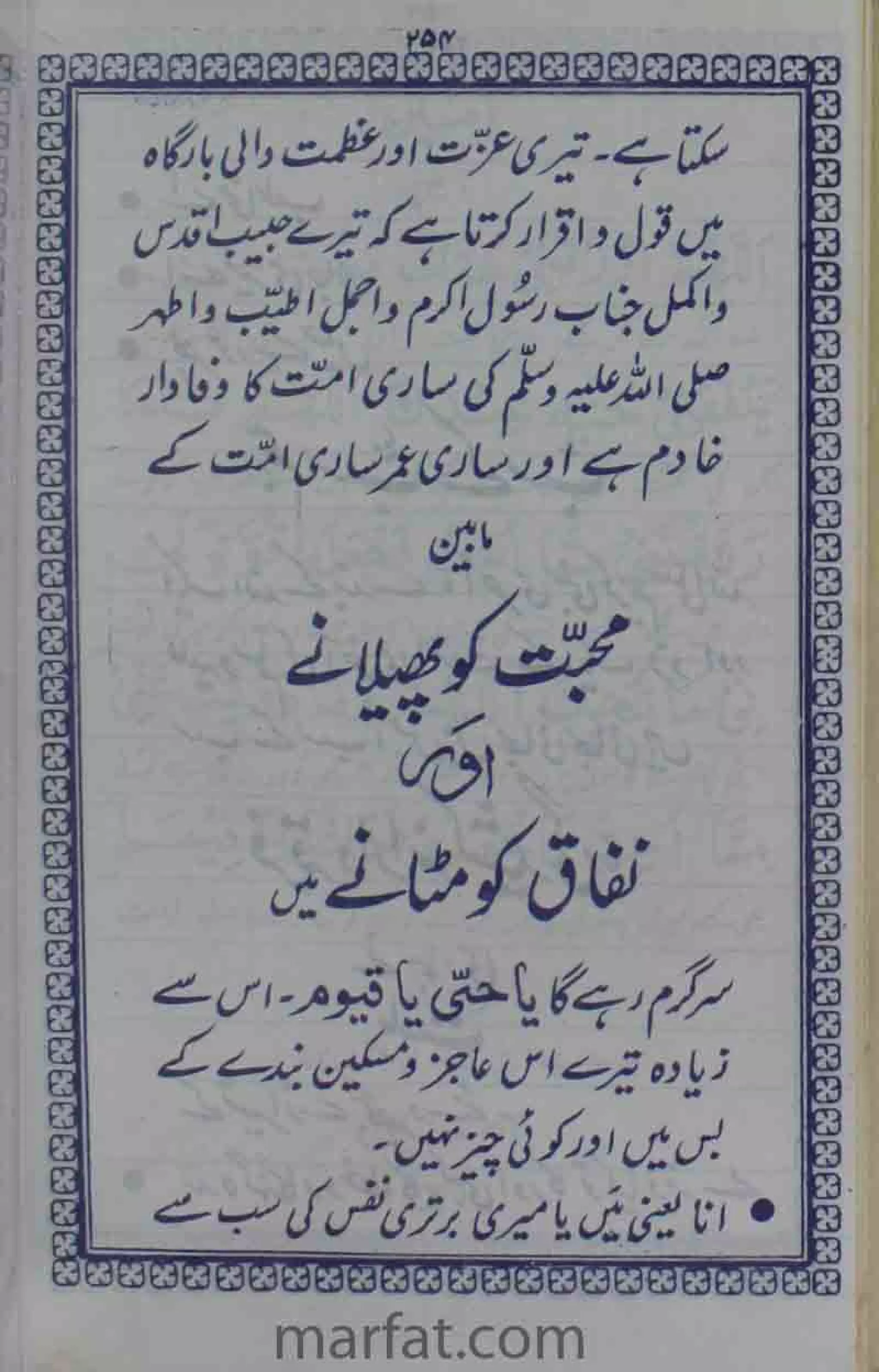 Deene Islam Ki Dawato Tabligh