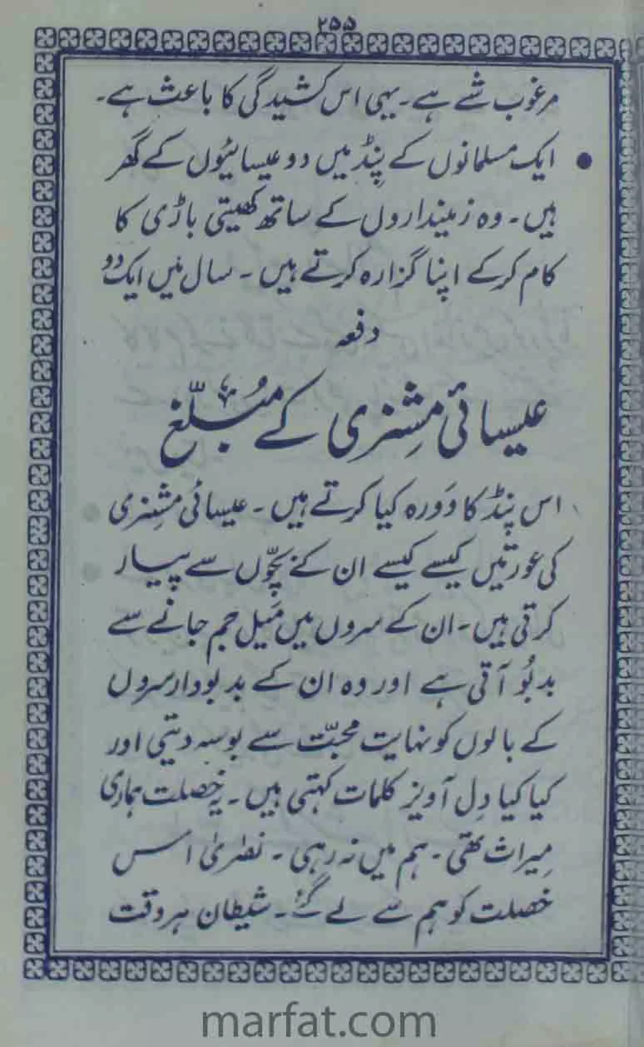 Deene Islam Ki Dawato Tabligh