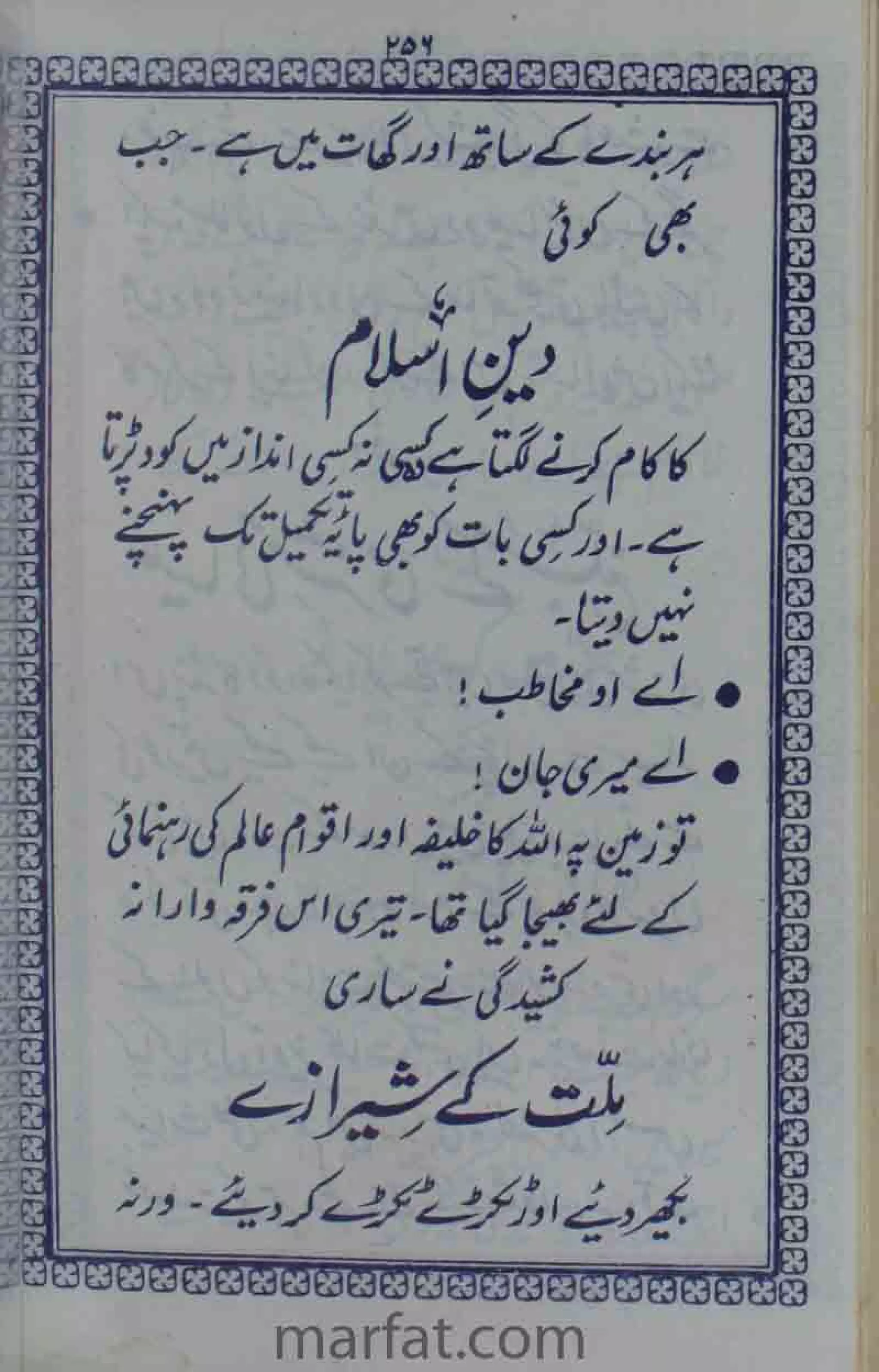 Deene Islam Ki Dawato Tabligh