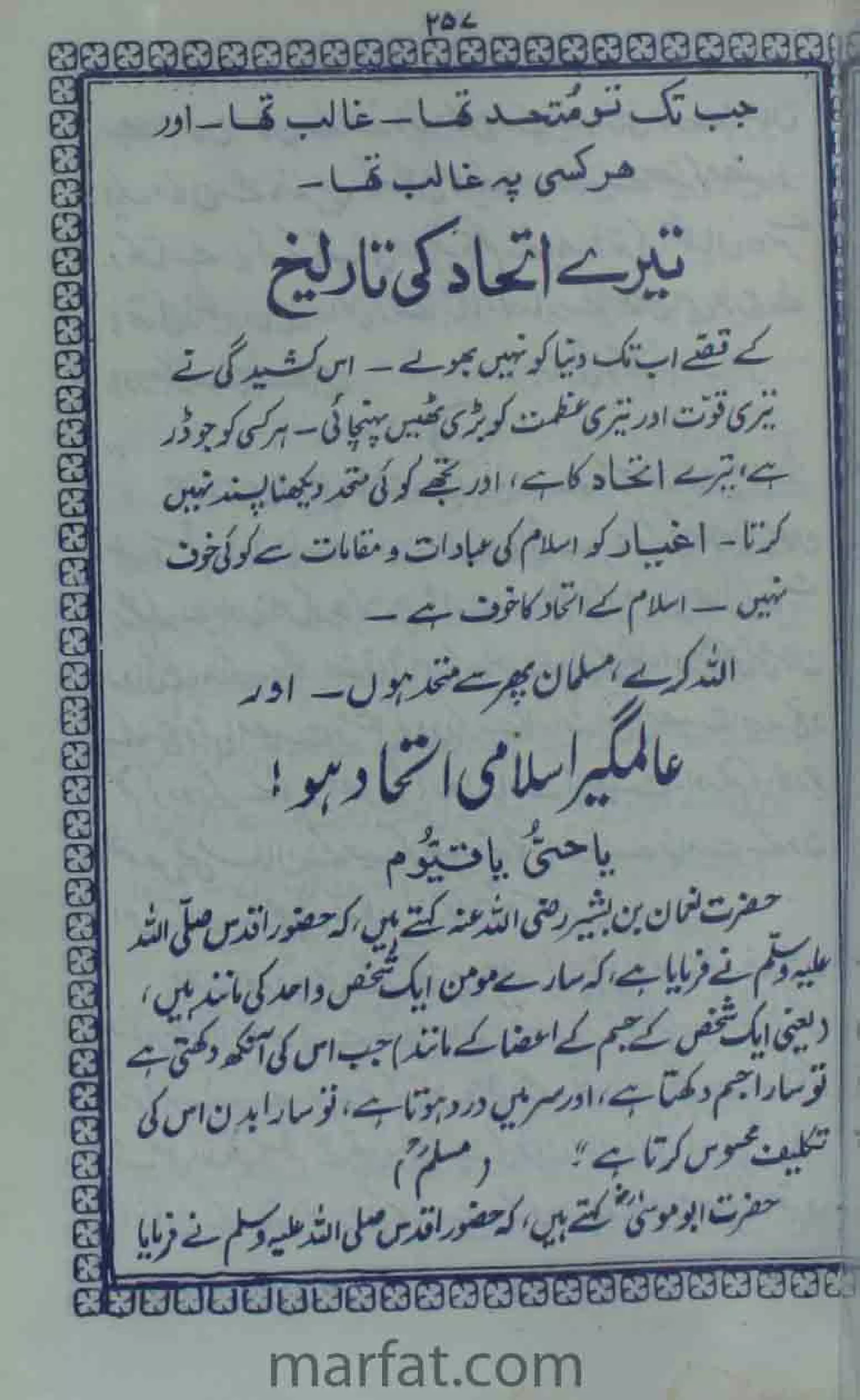 Deene Islam Ki Dawato Tabligh