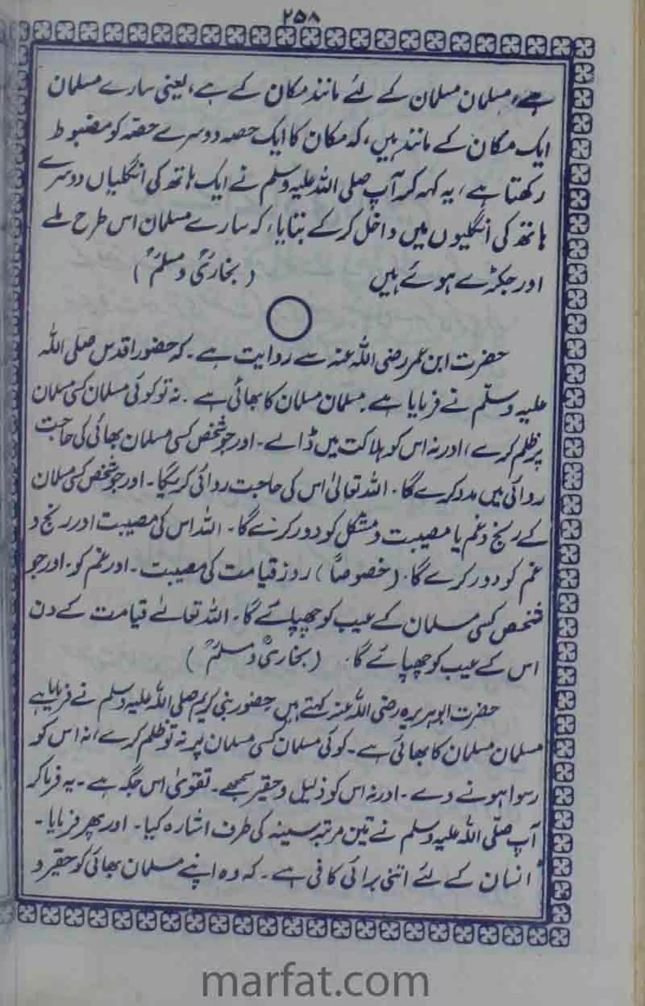 Deene Islam Ki Dawato Tabligh