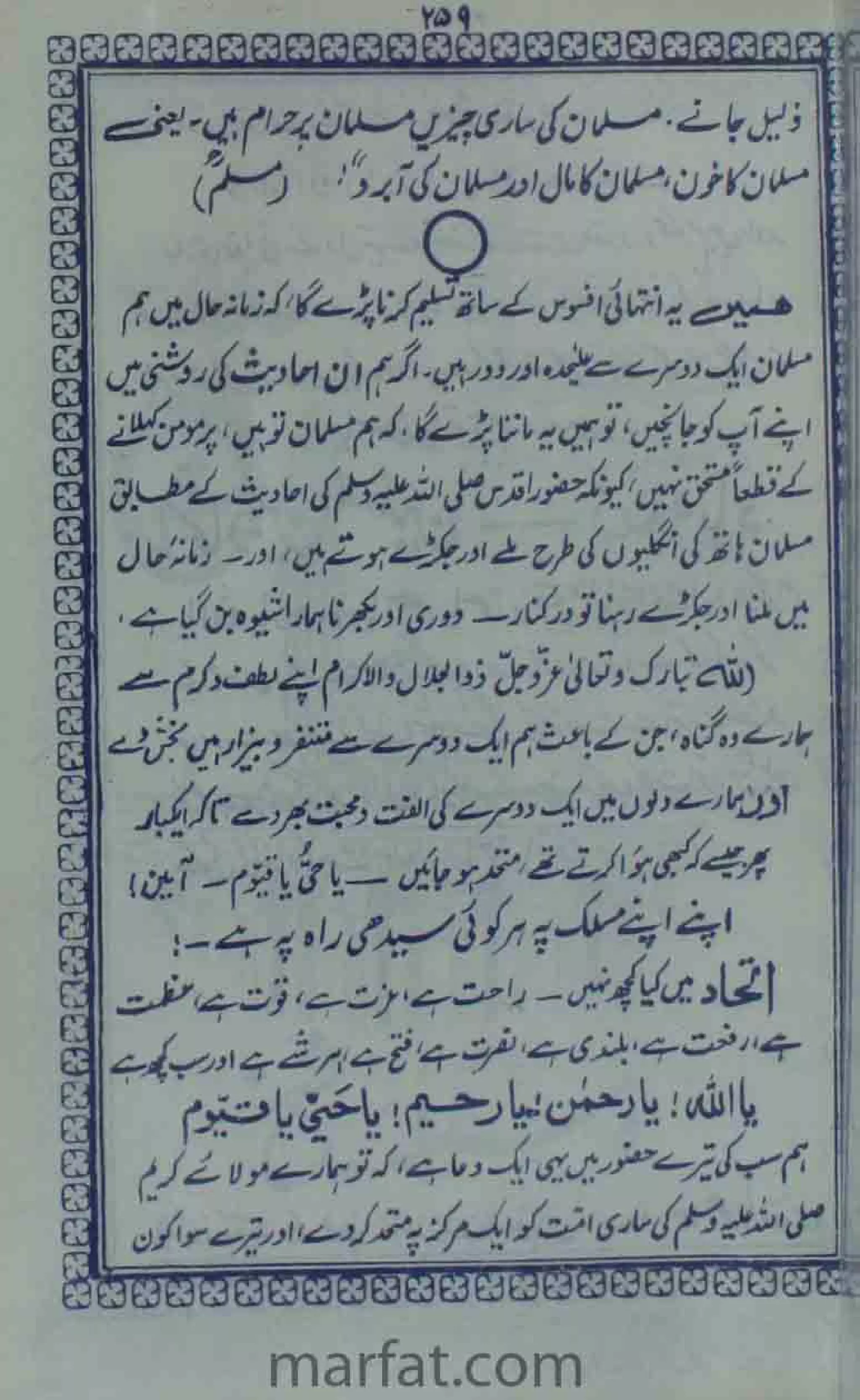 Deene Islam Ki Dawato Tabligh