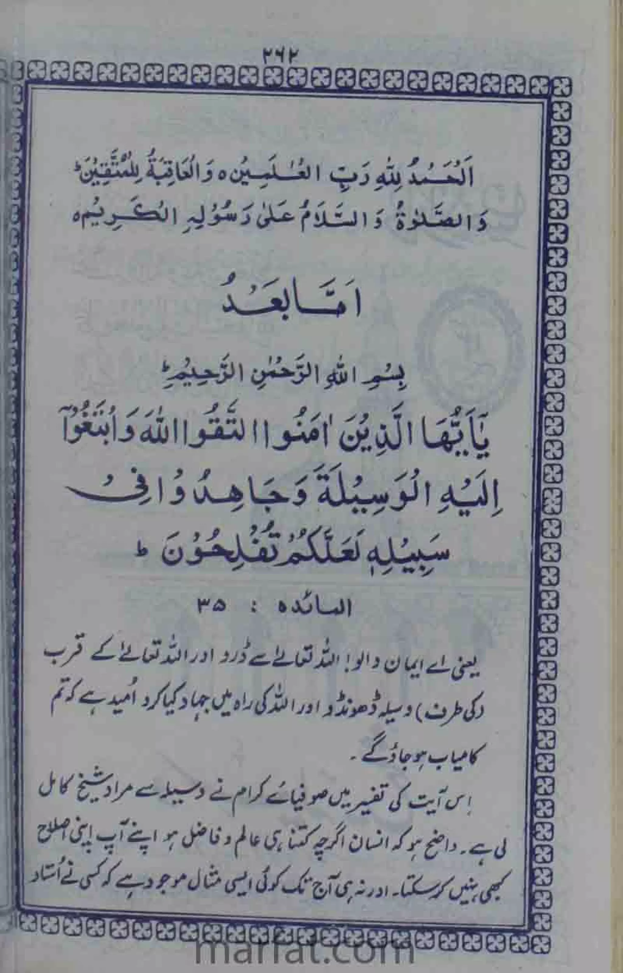 Deene Islam Ki Dawato Tabligh