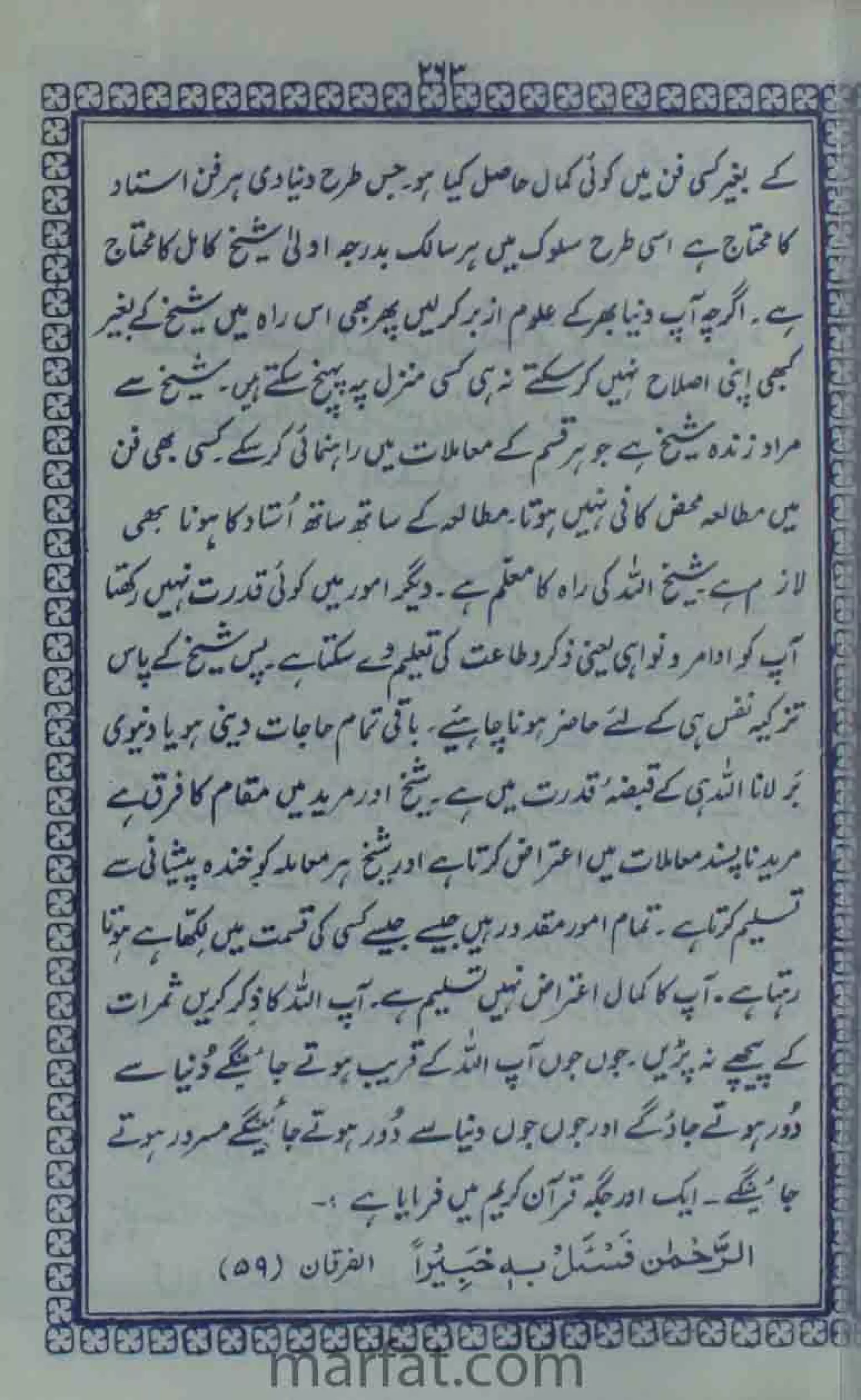 Deene Islam Ki Dawato Tabligh