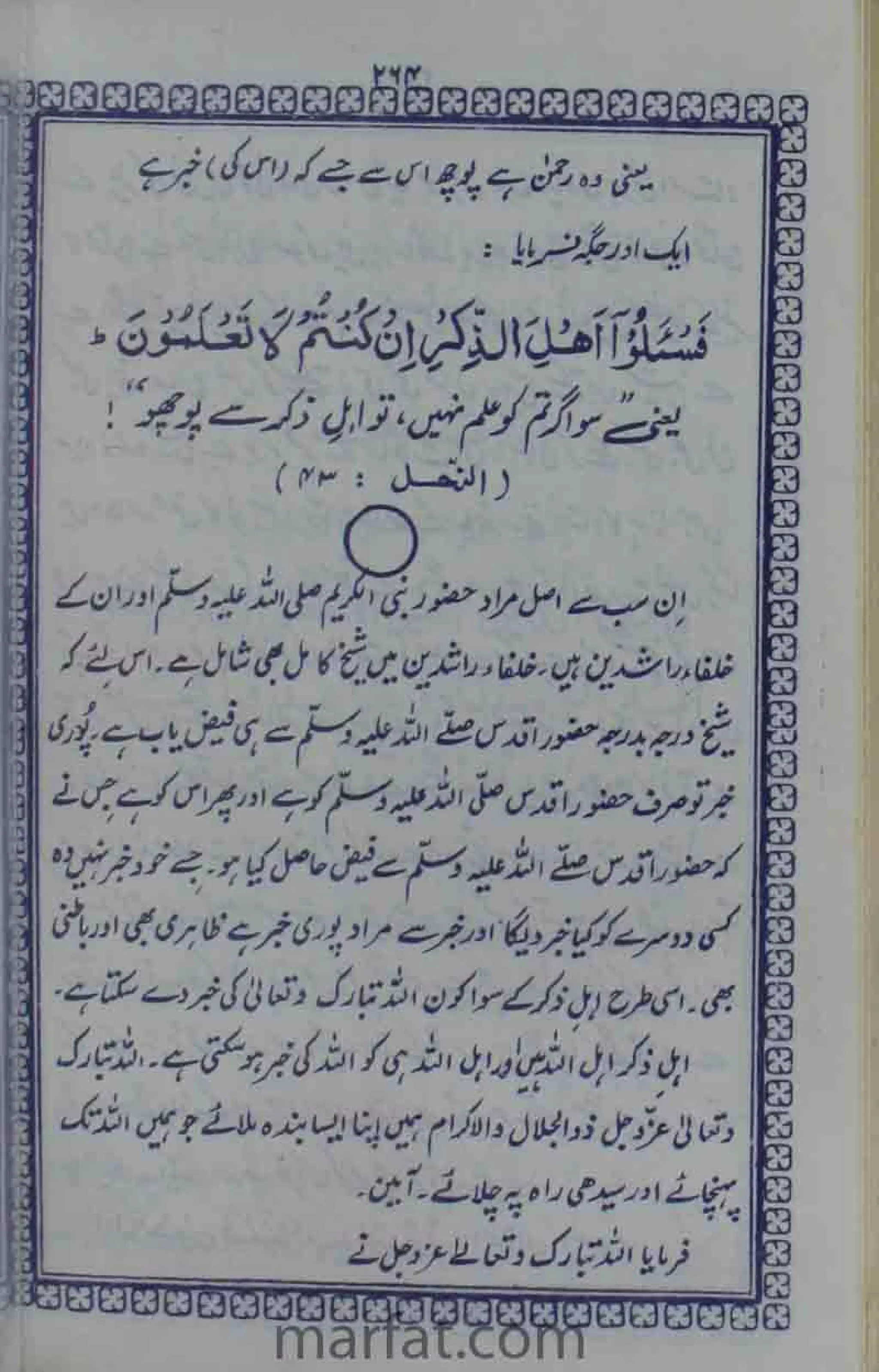 Deene Islam Ki Dawato Tabligh