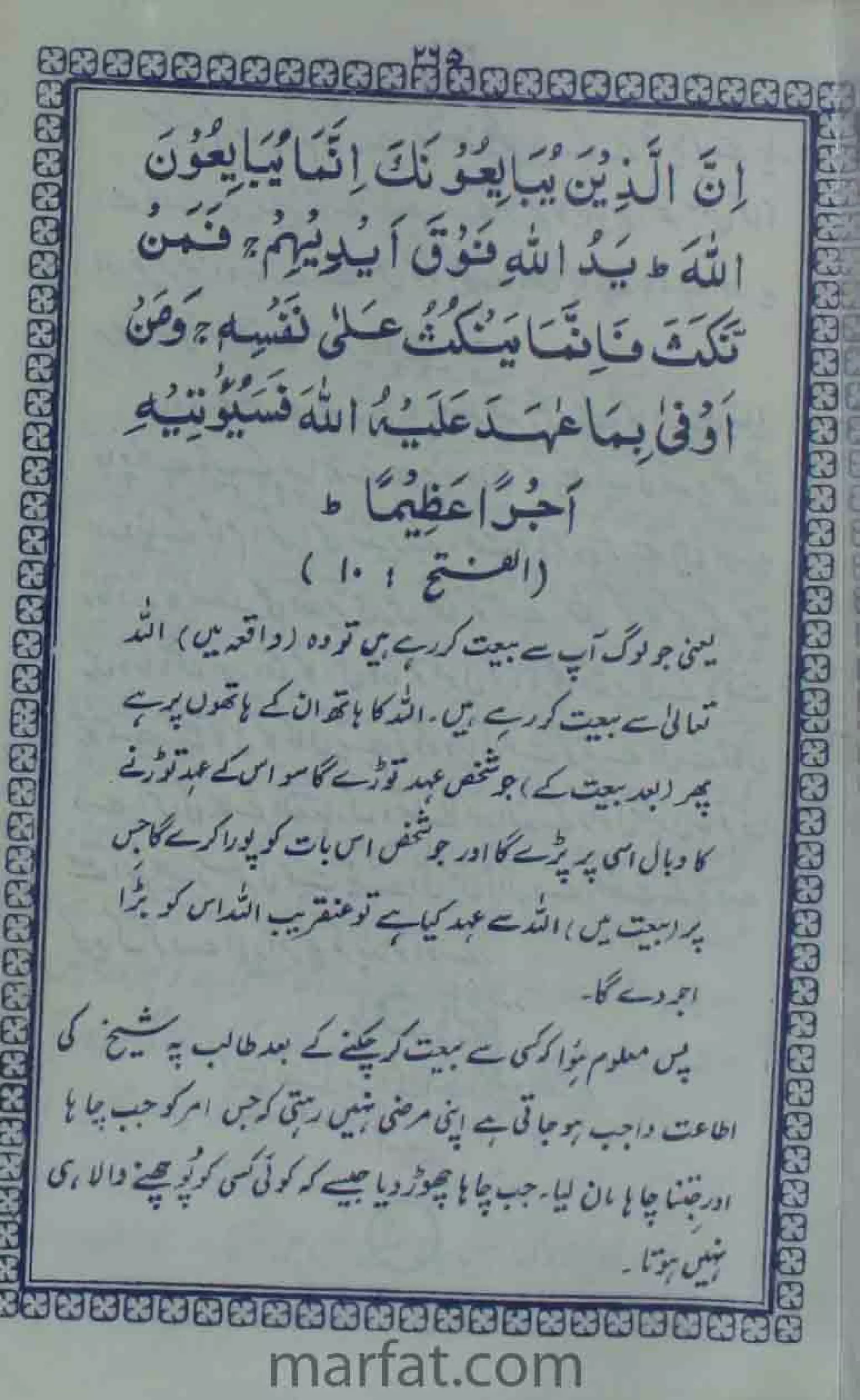 Deene Islam Ki Dawato Tabligh