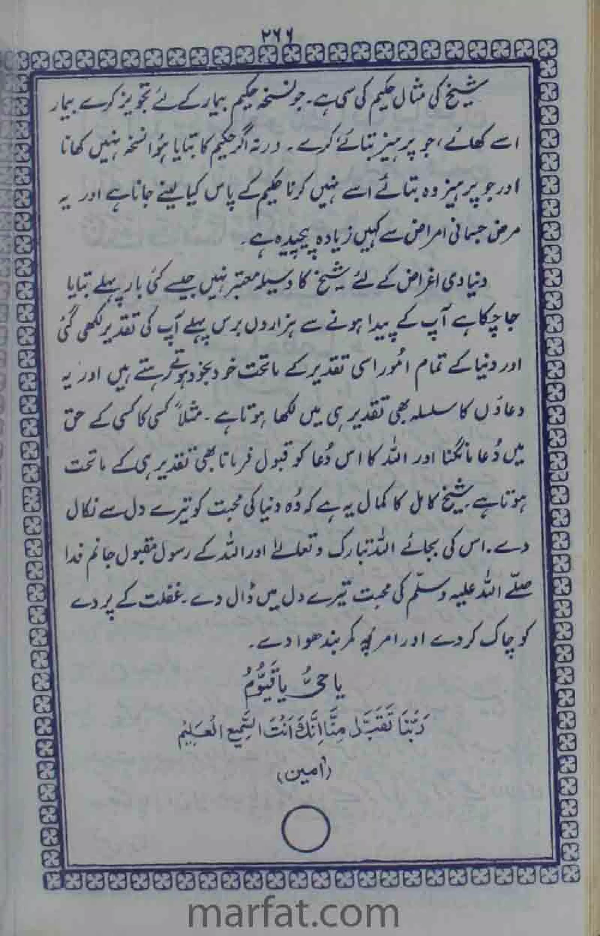 Deene Islam Ki Dawato Tabligh