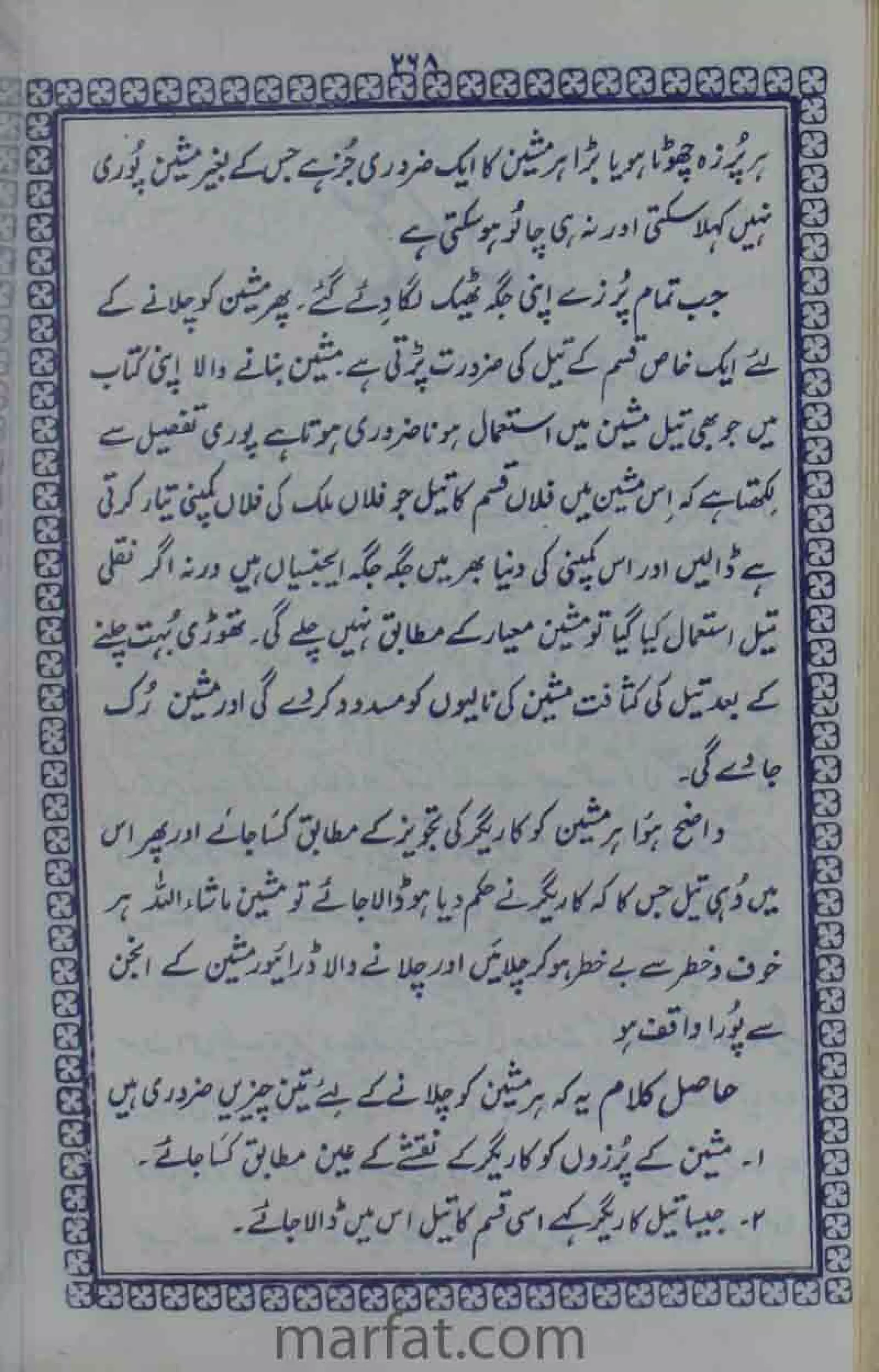 Deene Islam Ki Dawato Tabligh