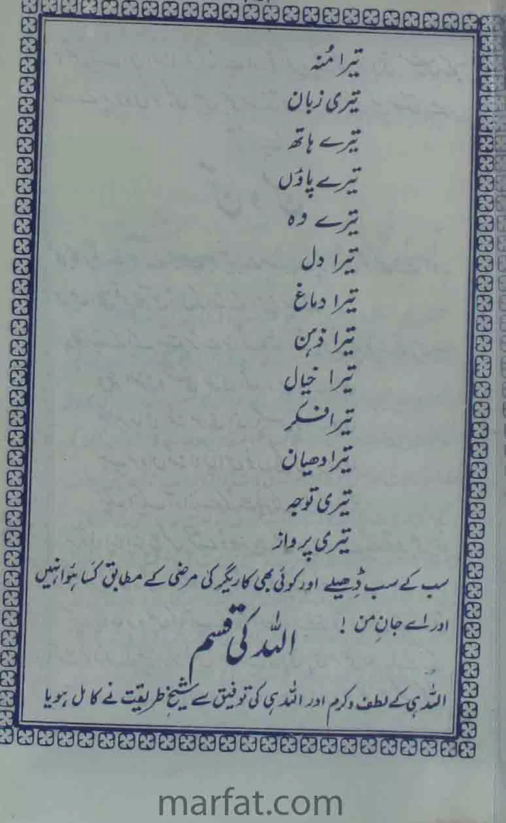 Deene Islam Ki Dawato Tabligh