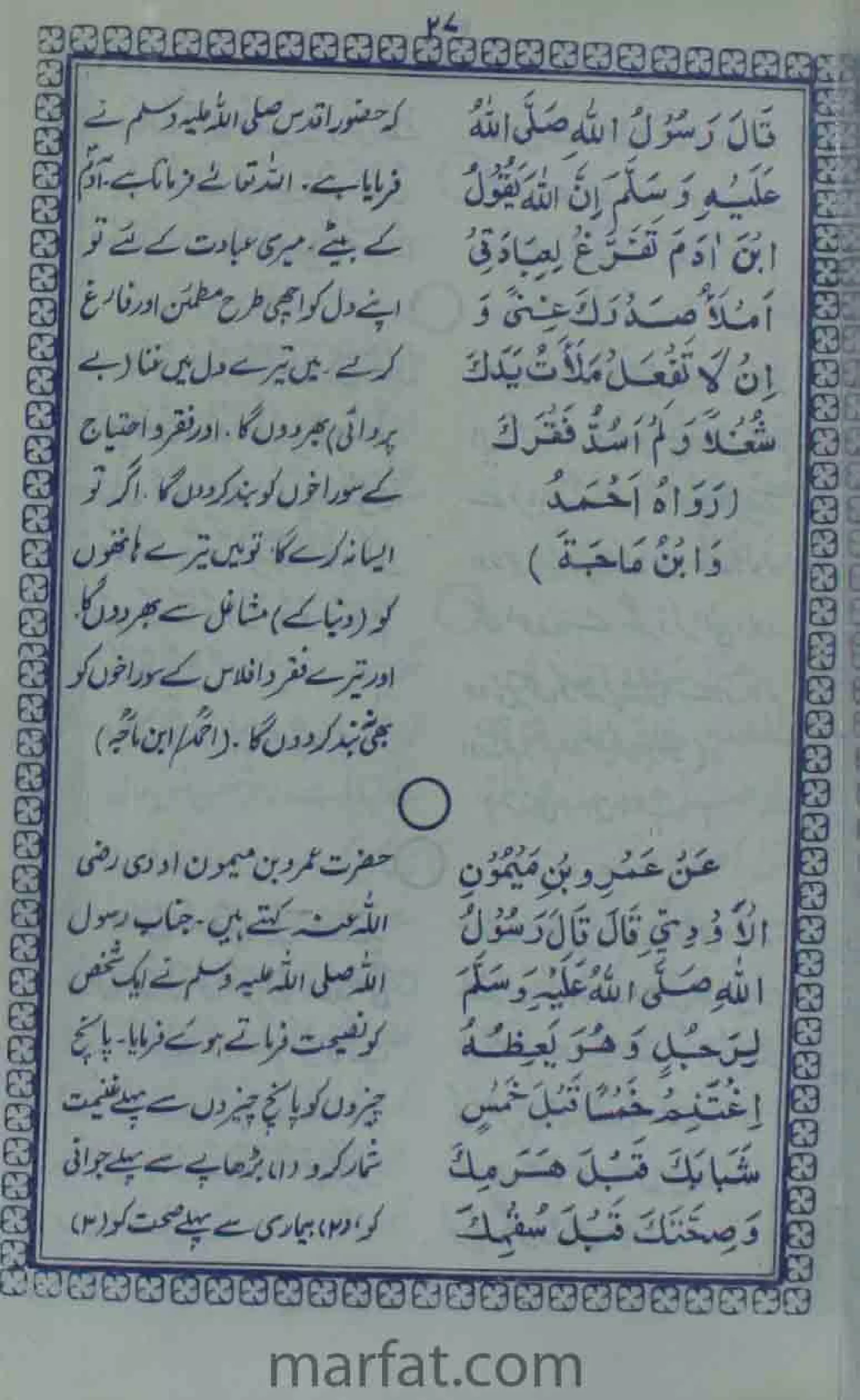 Deene Islam Ki Dawato Tabligh