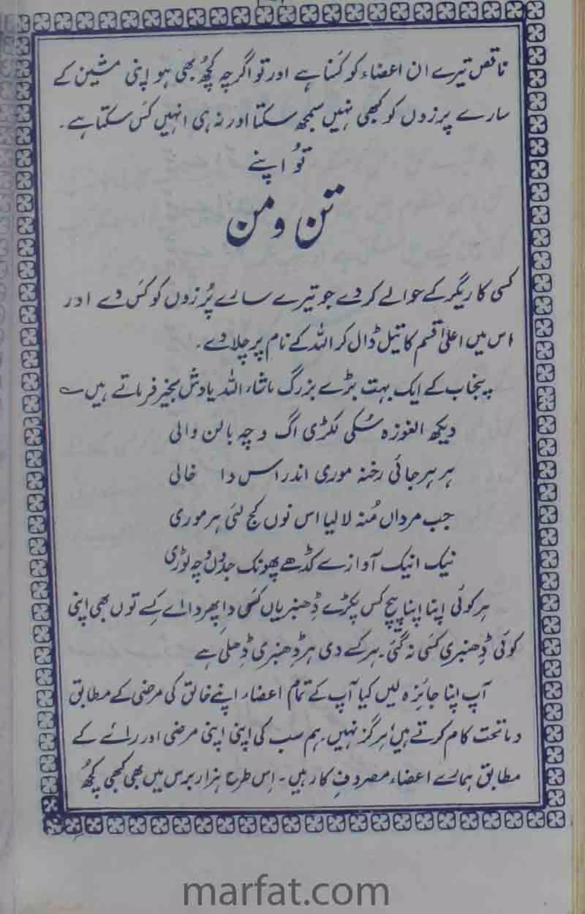 Deene Islam Ki Dawato Tabligh