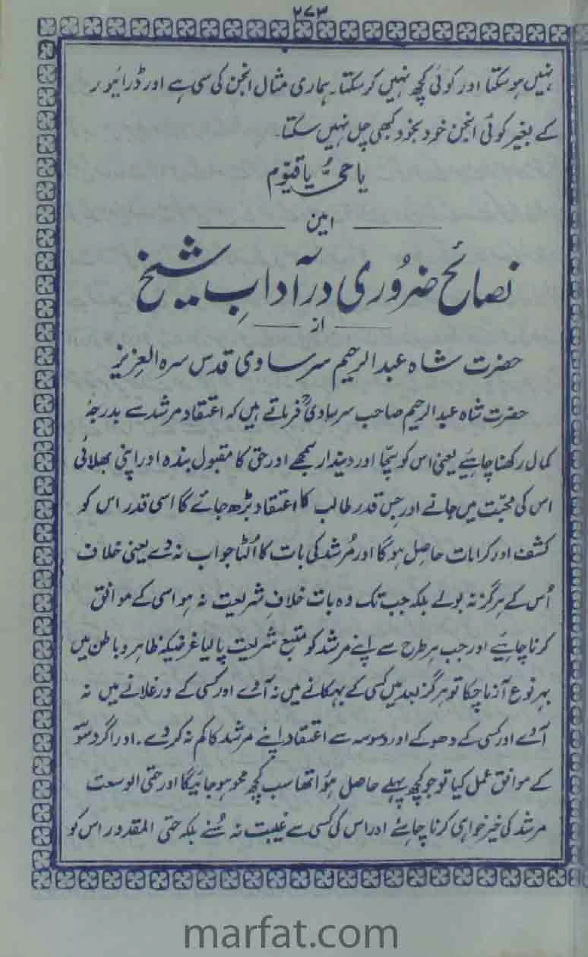 Deene Islam Ki Dawato Tabligh