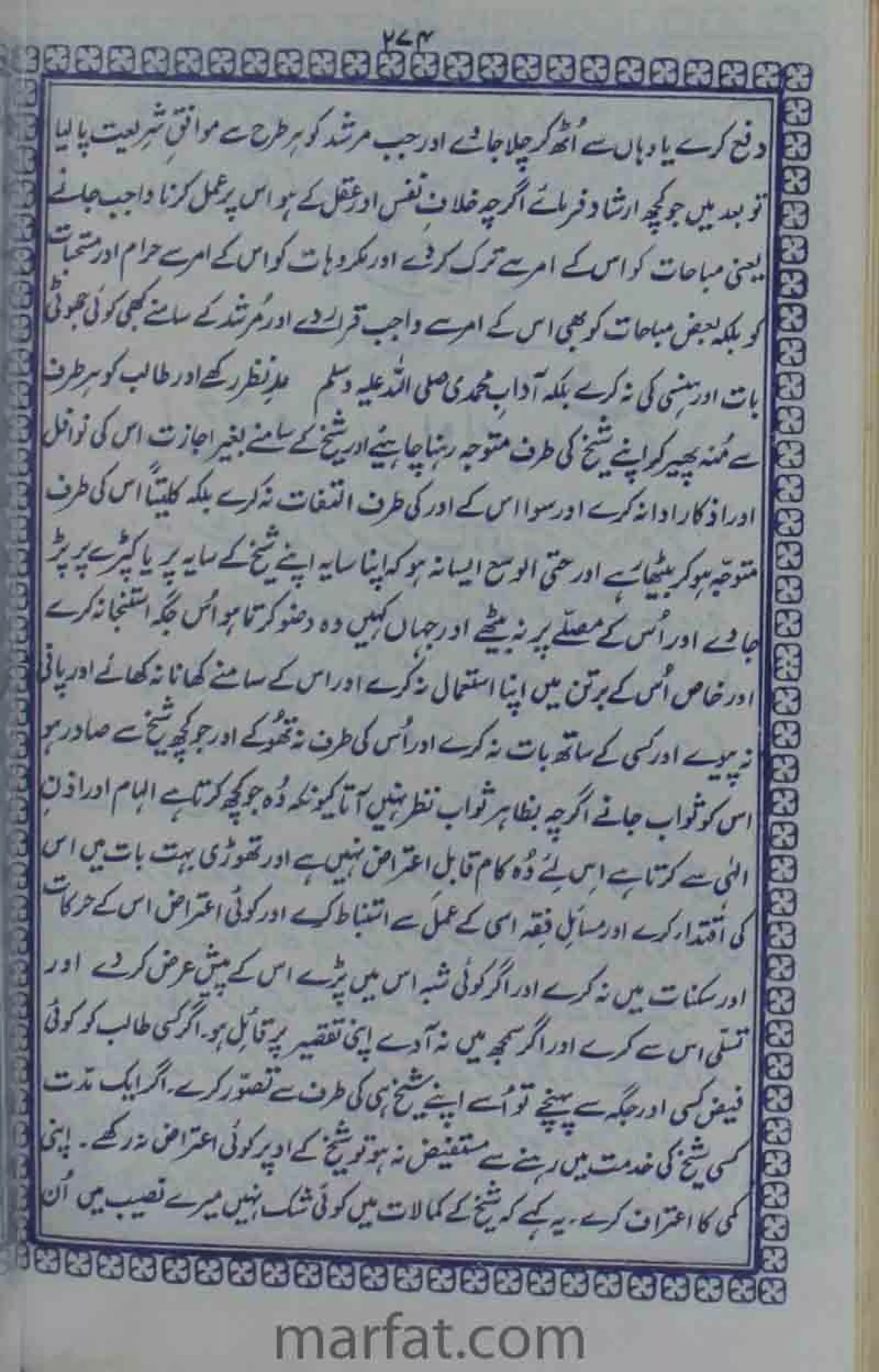 Deene Islam Ki Dawato Tabligh