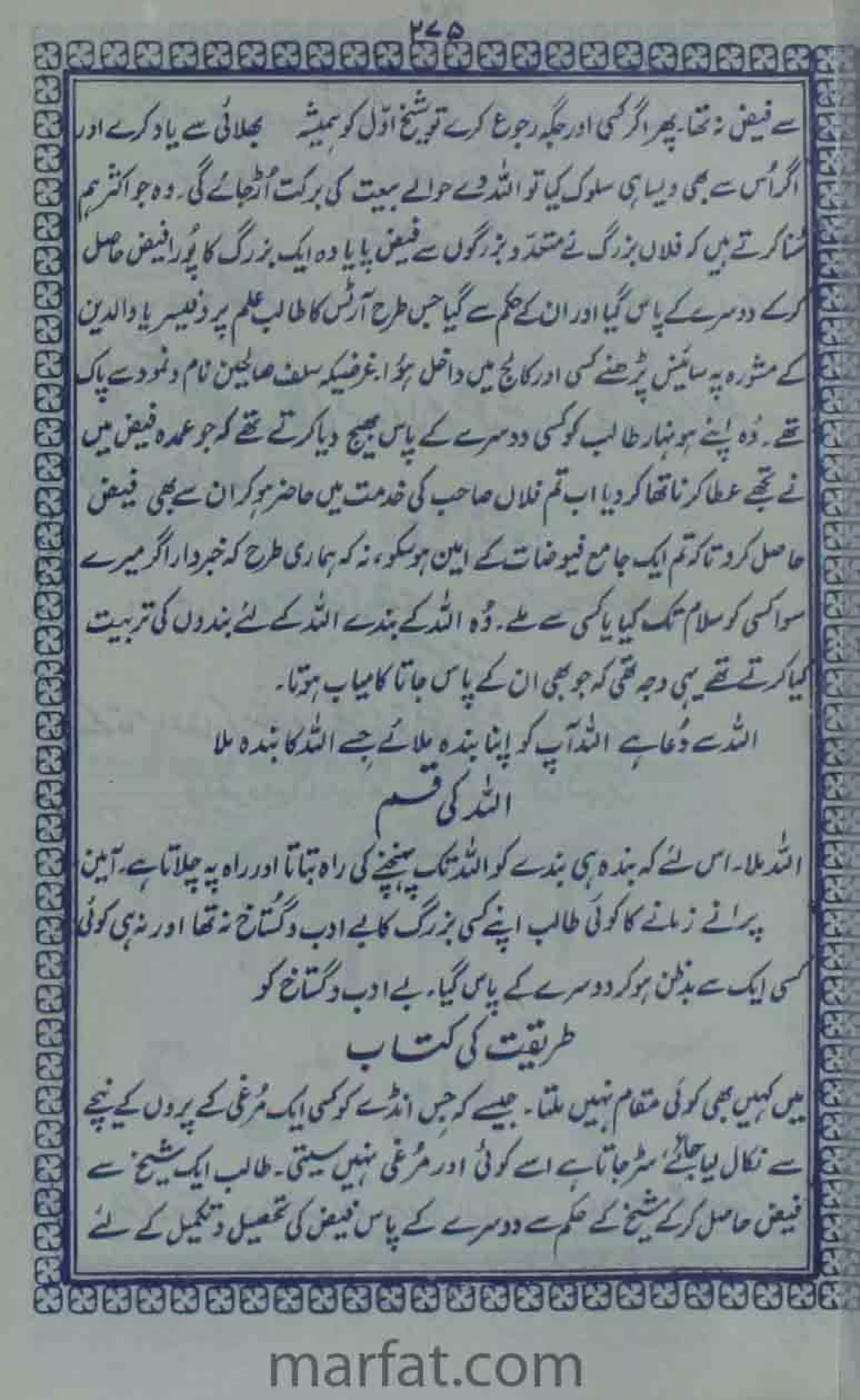 Deene Islam Ki Dawato Tabligh