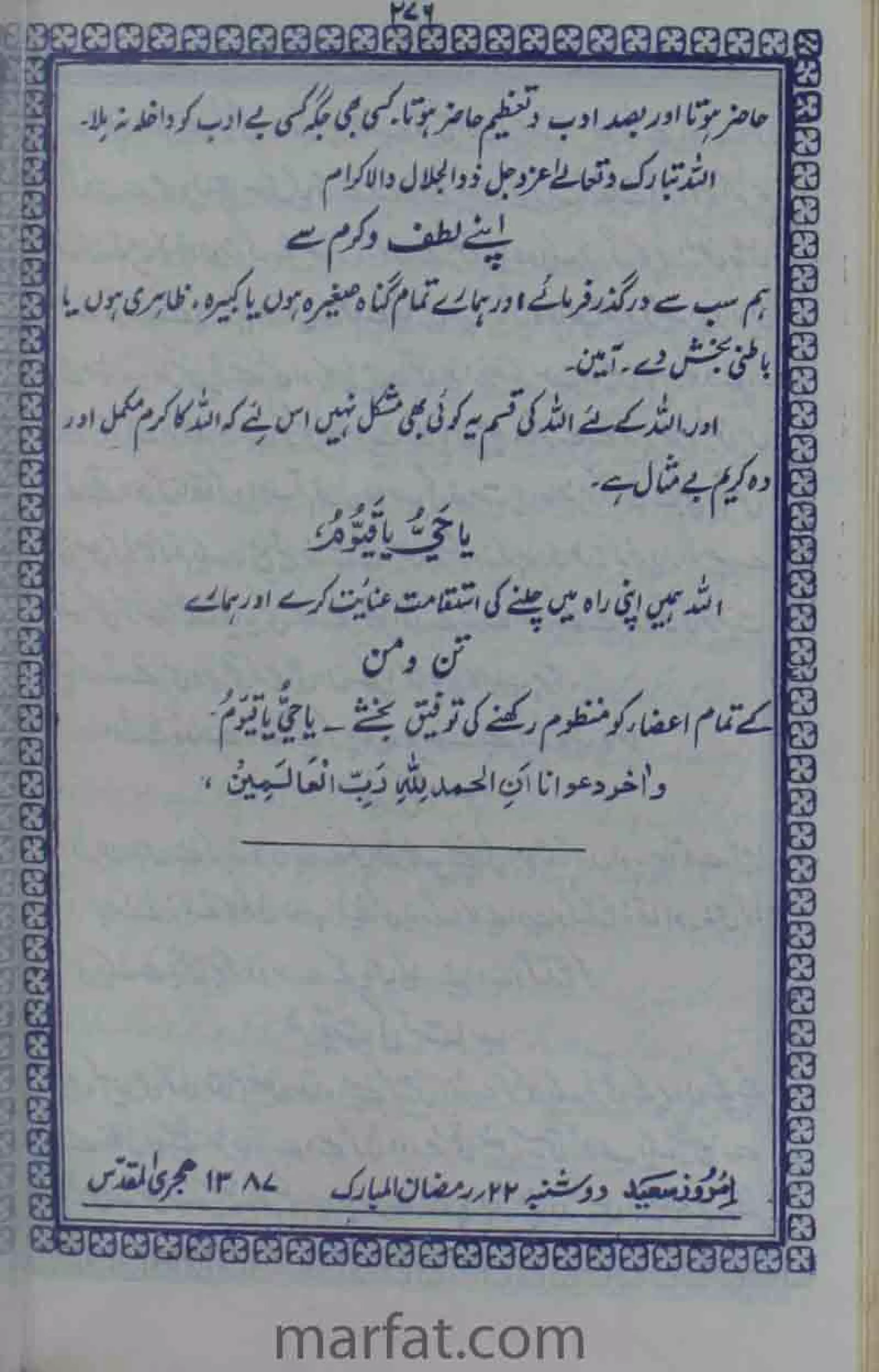 Deene Islam Ki Dawato Tabligh