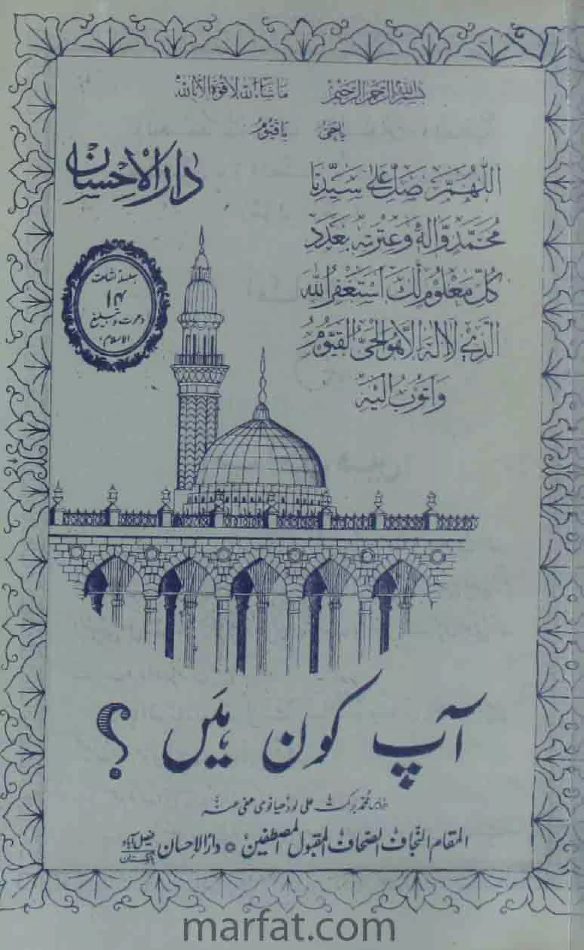 Deene Islam Ki Dawato Tabligh