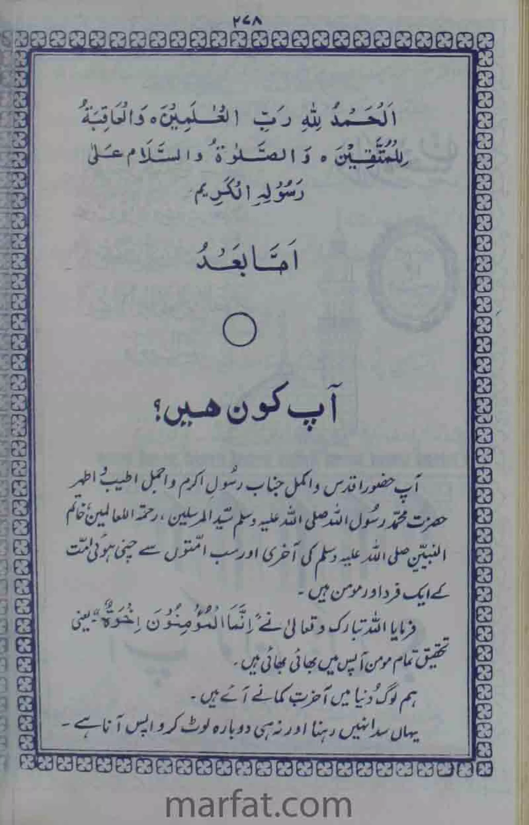 Deene Islam Ki Dawato Tabligh