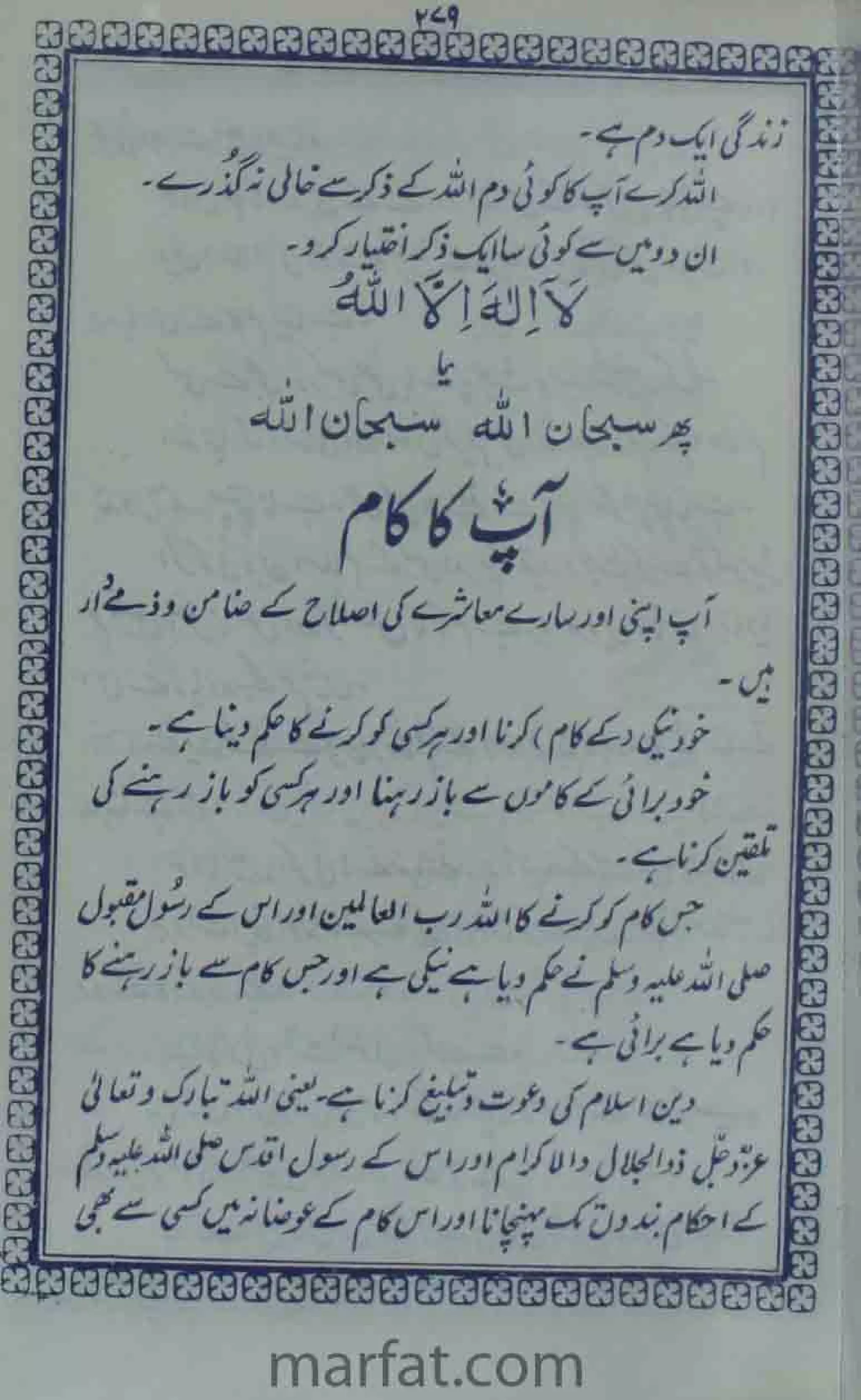 Deene Islam Ki Dawato Tabligh