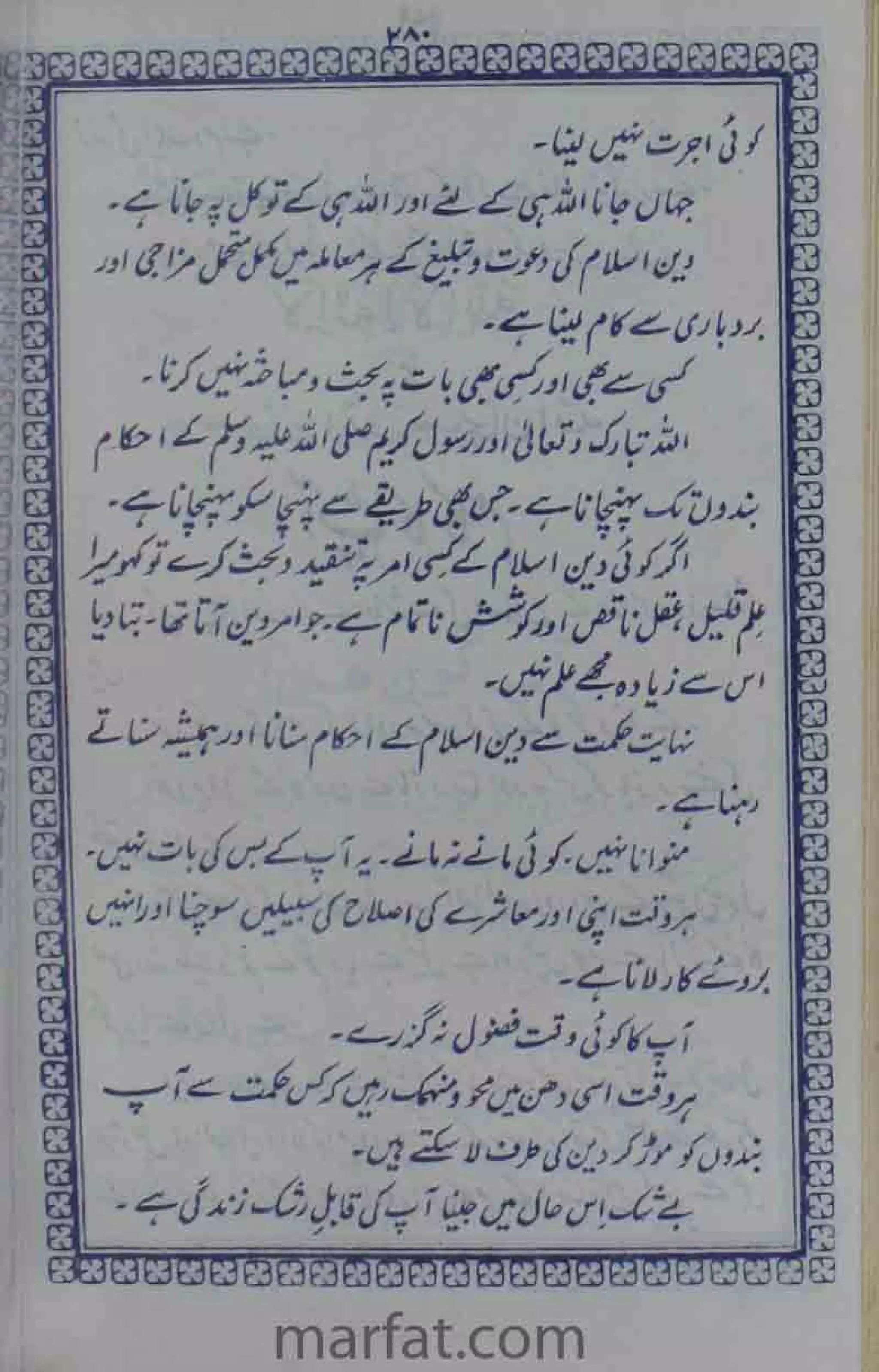 Deene Islam Ki Dawato Tabligh