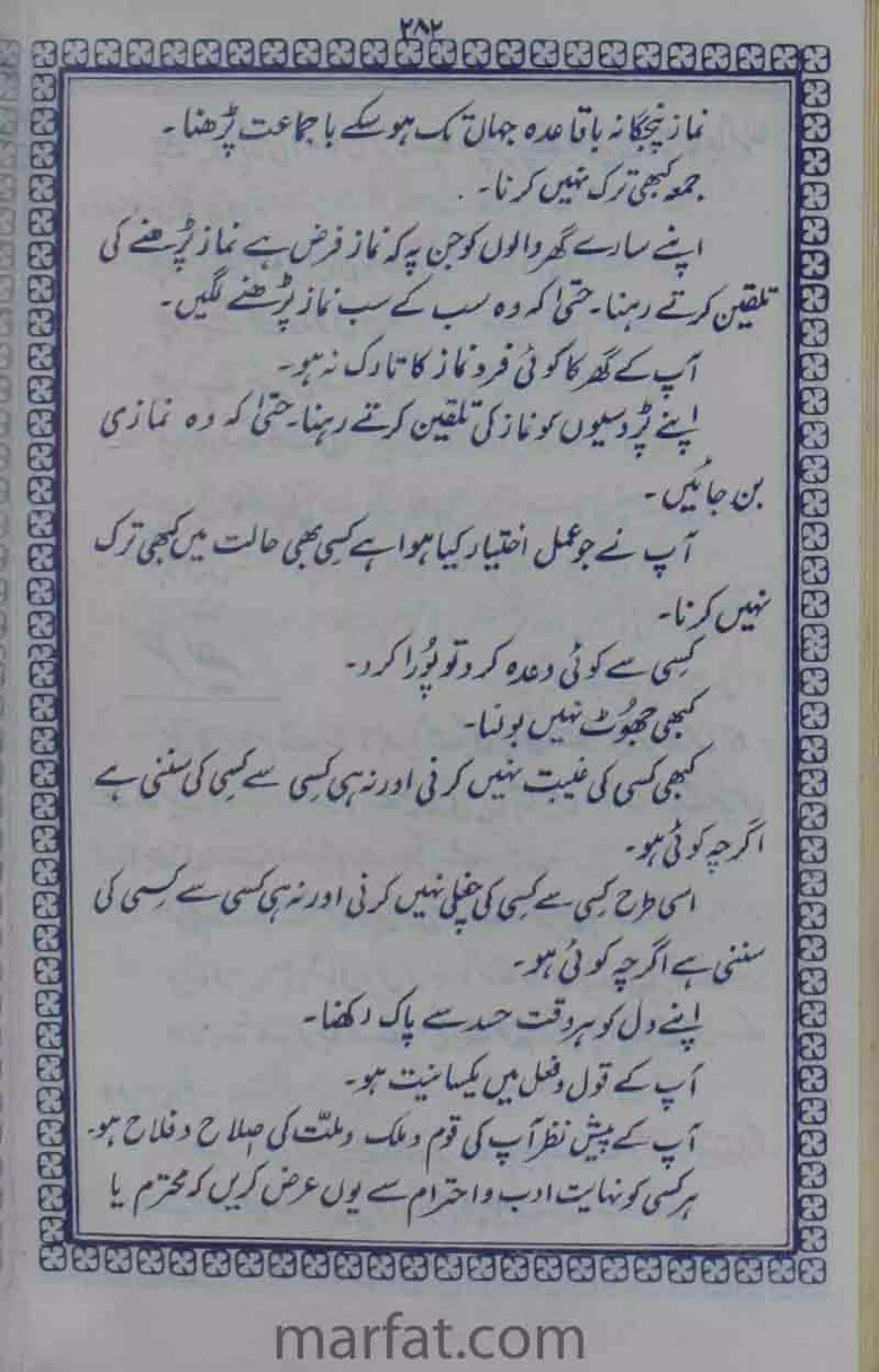 Deene Islam Ki Dawato Tabligh