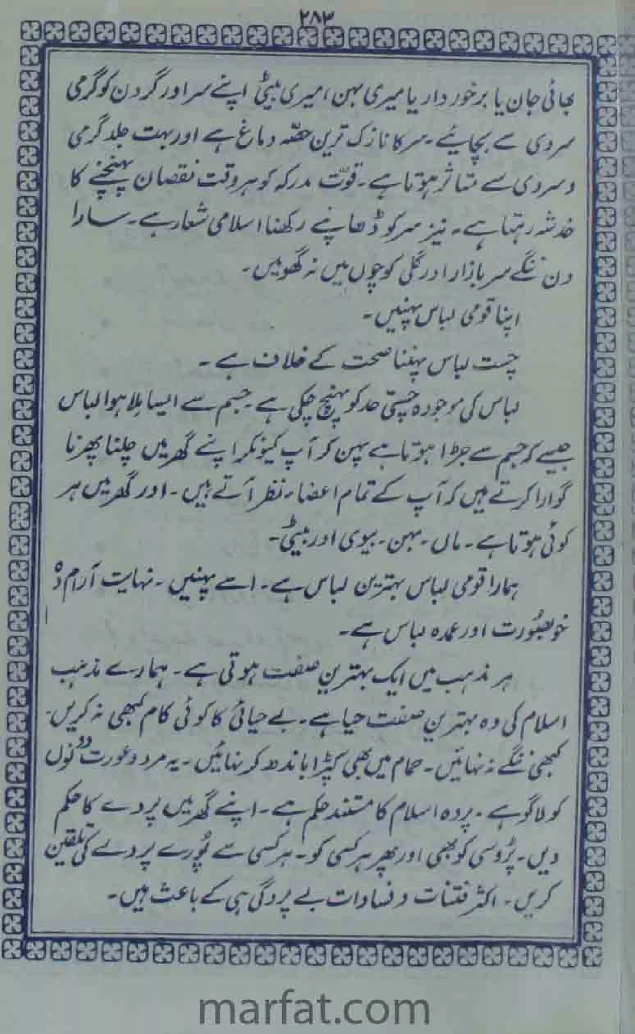 Deene Islam Ki Dawato Tabligh