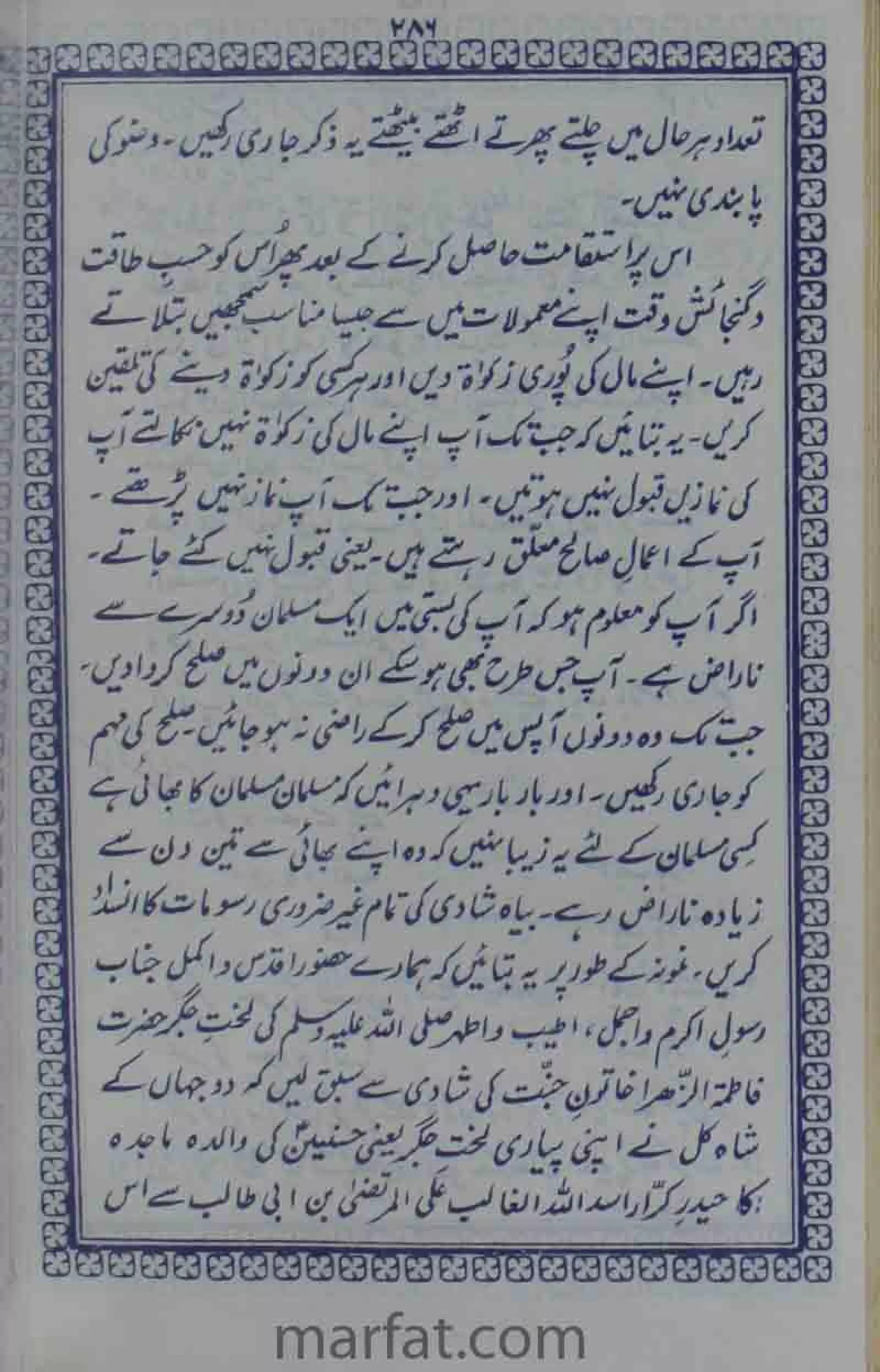 Deene Islam Ki Dawato Tabligh