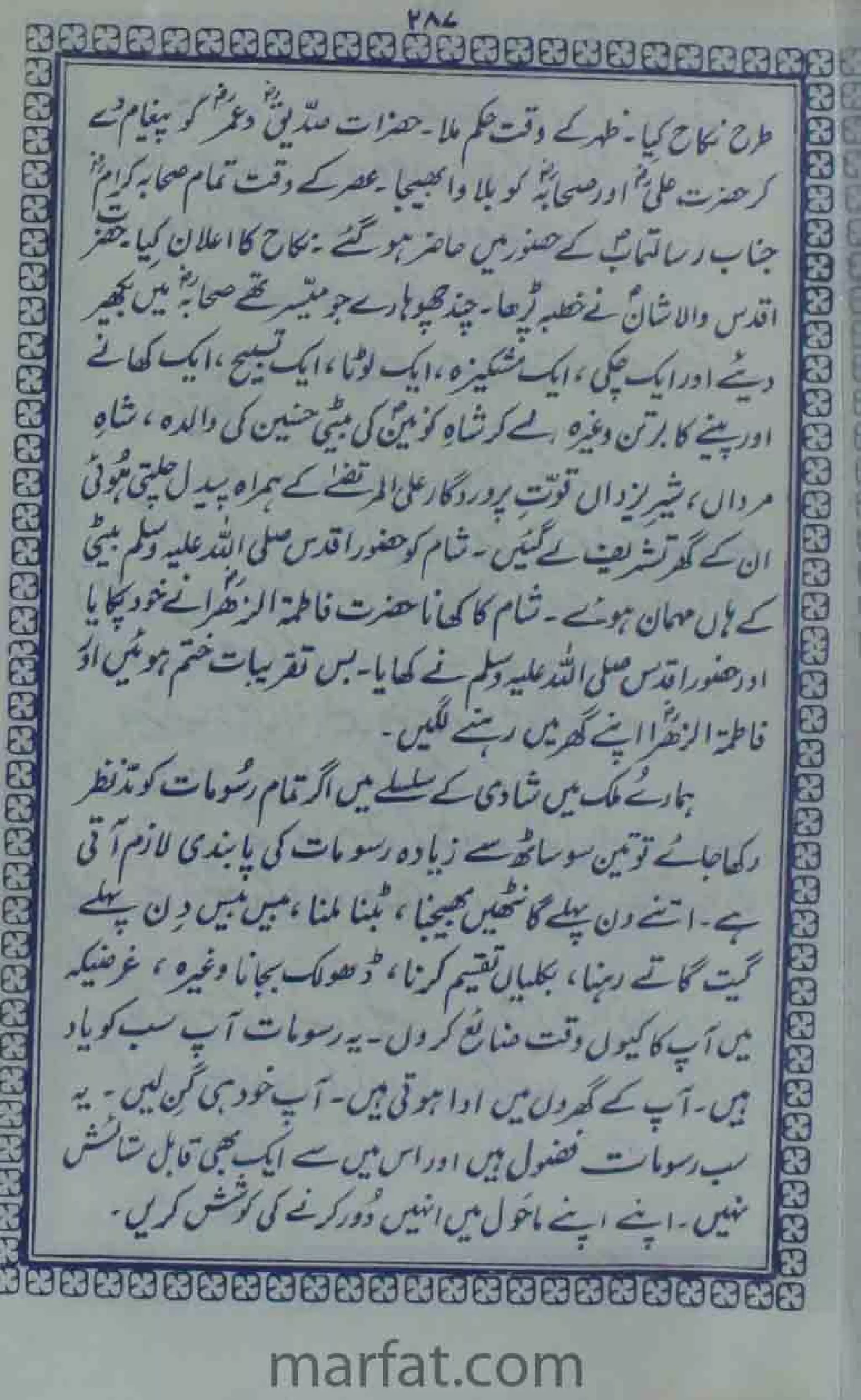 Deene Islam Ki Dawato Tabligh