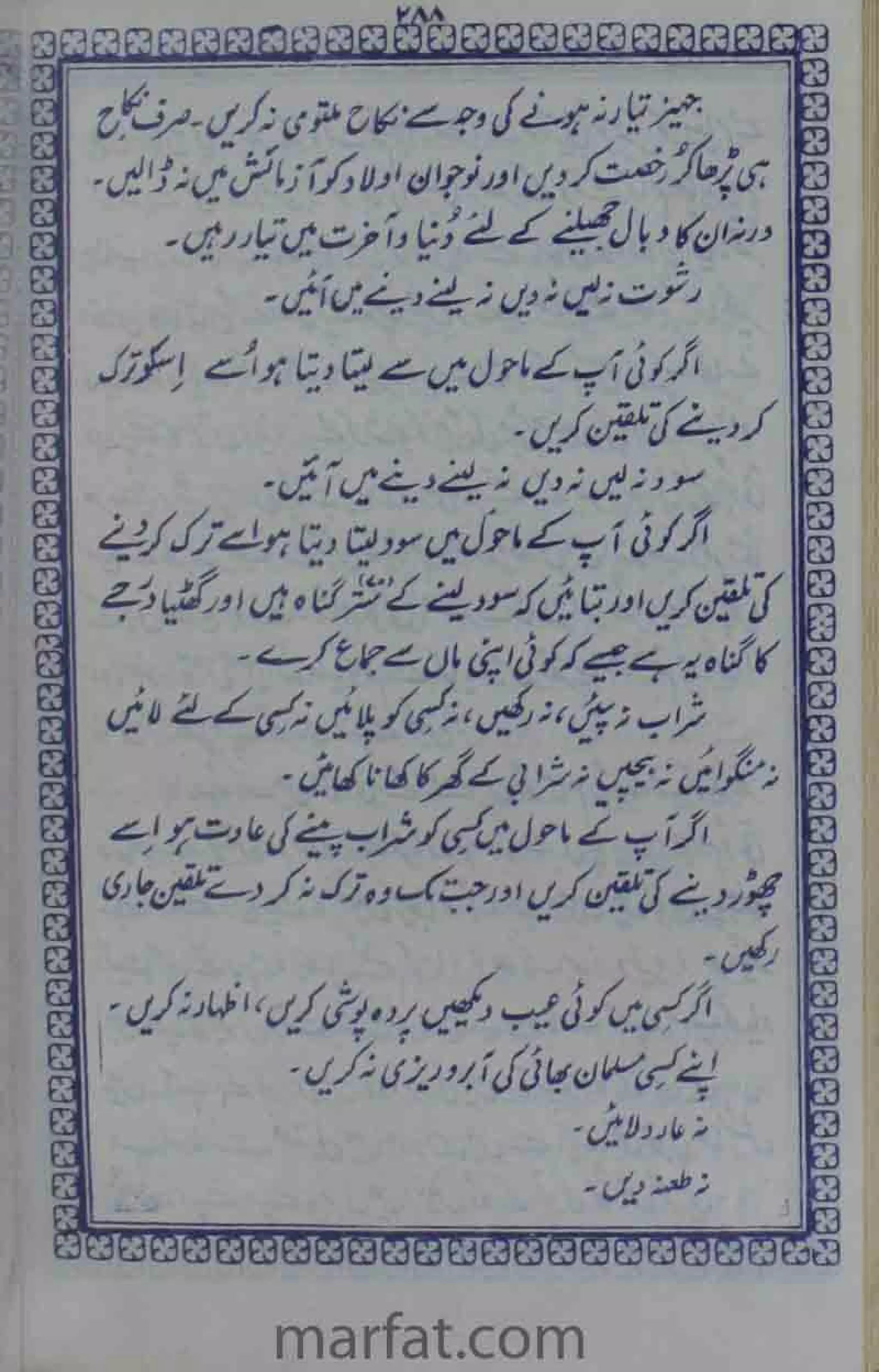 Deene Islam Ki Dawato Tabligh