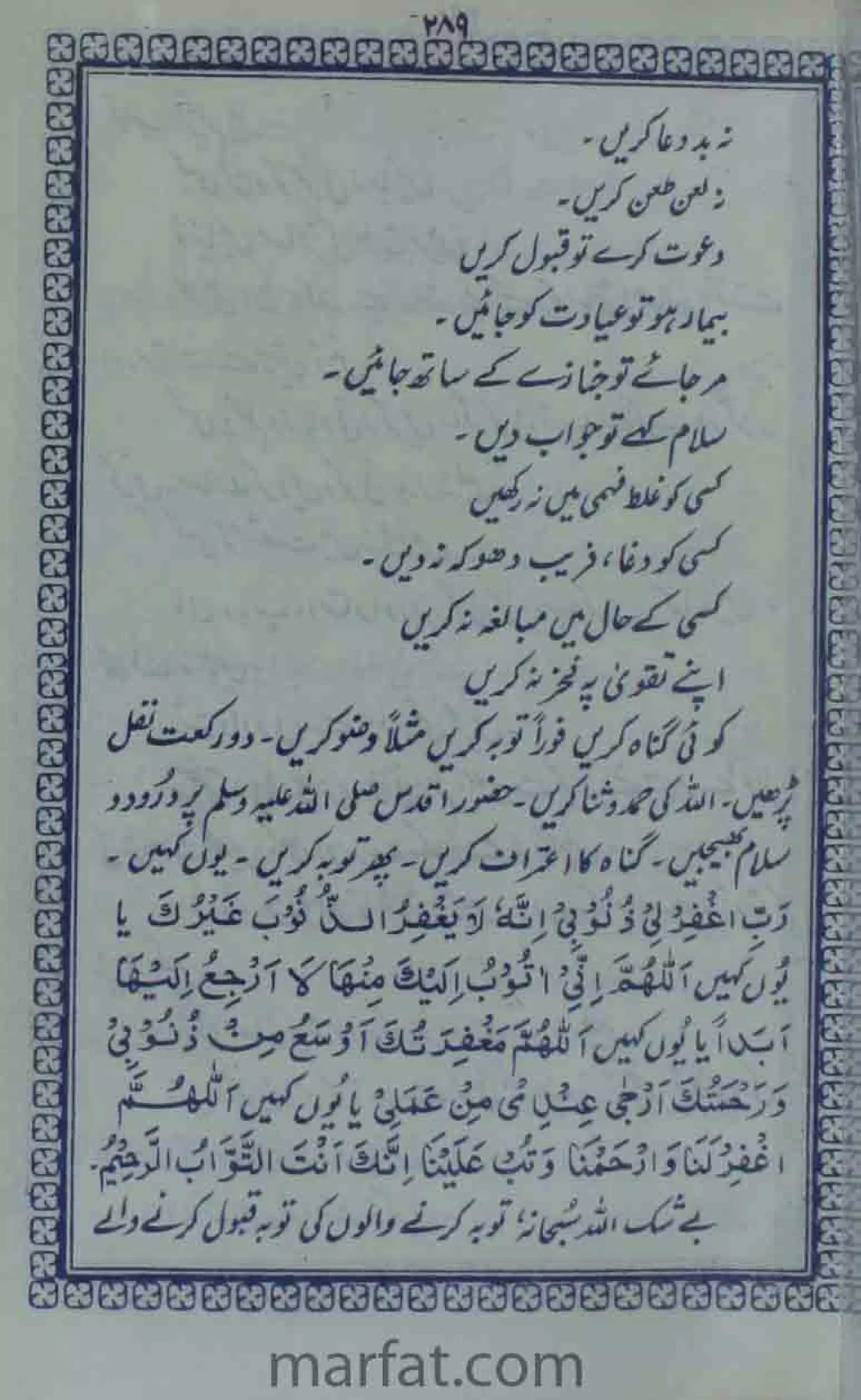 Deene Islam Ki Dawato Tabligh