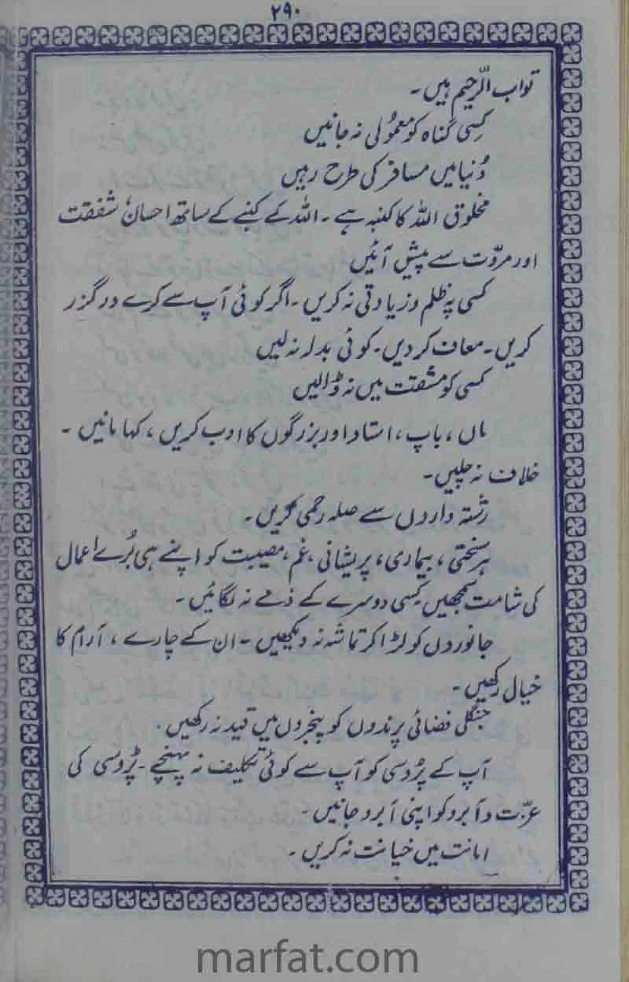 Deene Islam Ki Dawato Tabligh