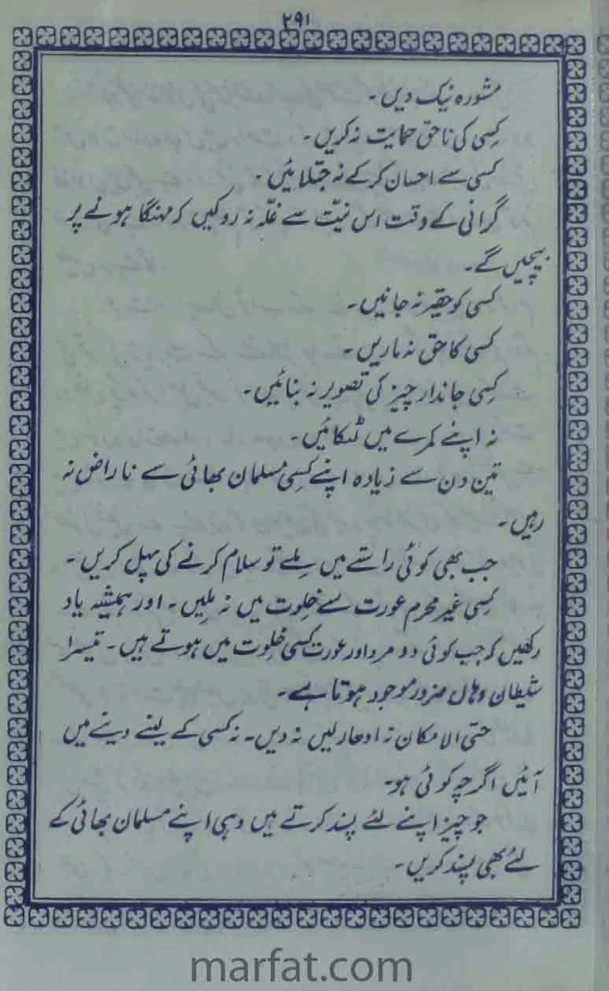 Deene Islam Ki Dawato Tabligh