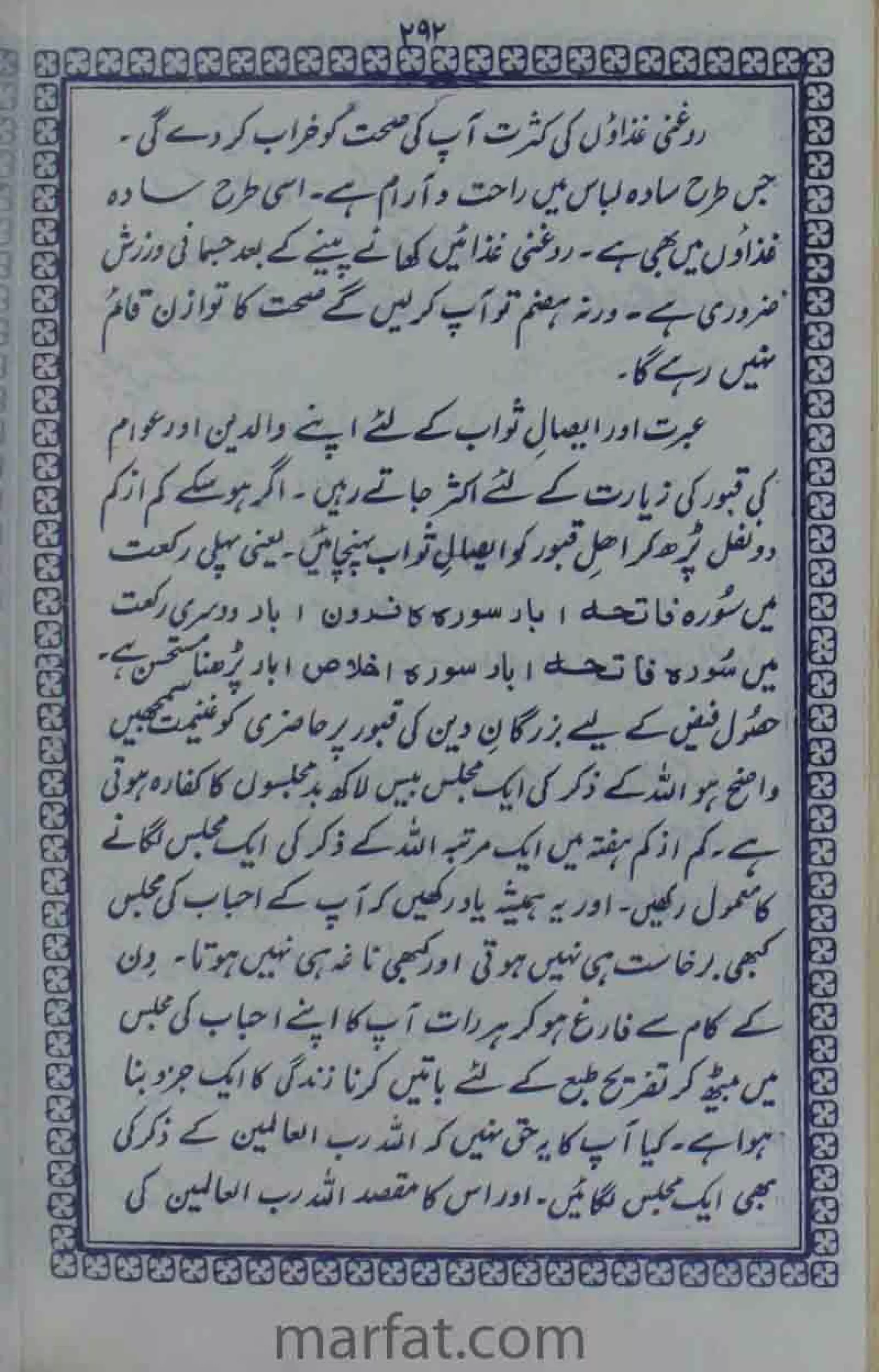 Deene Islam Ki Dawato Tabligh