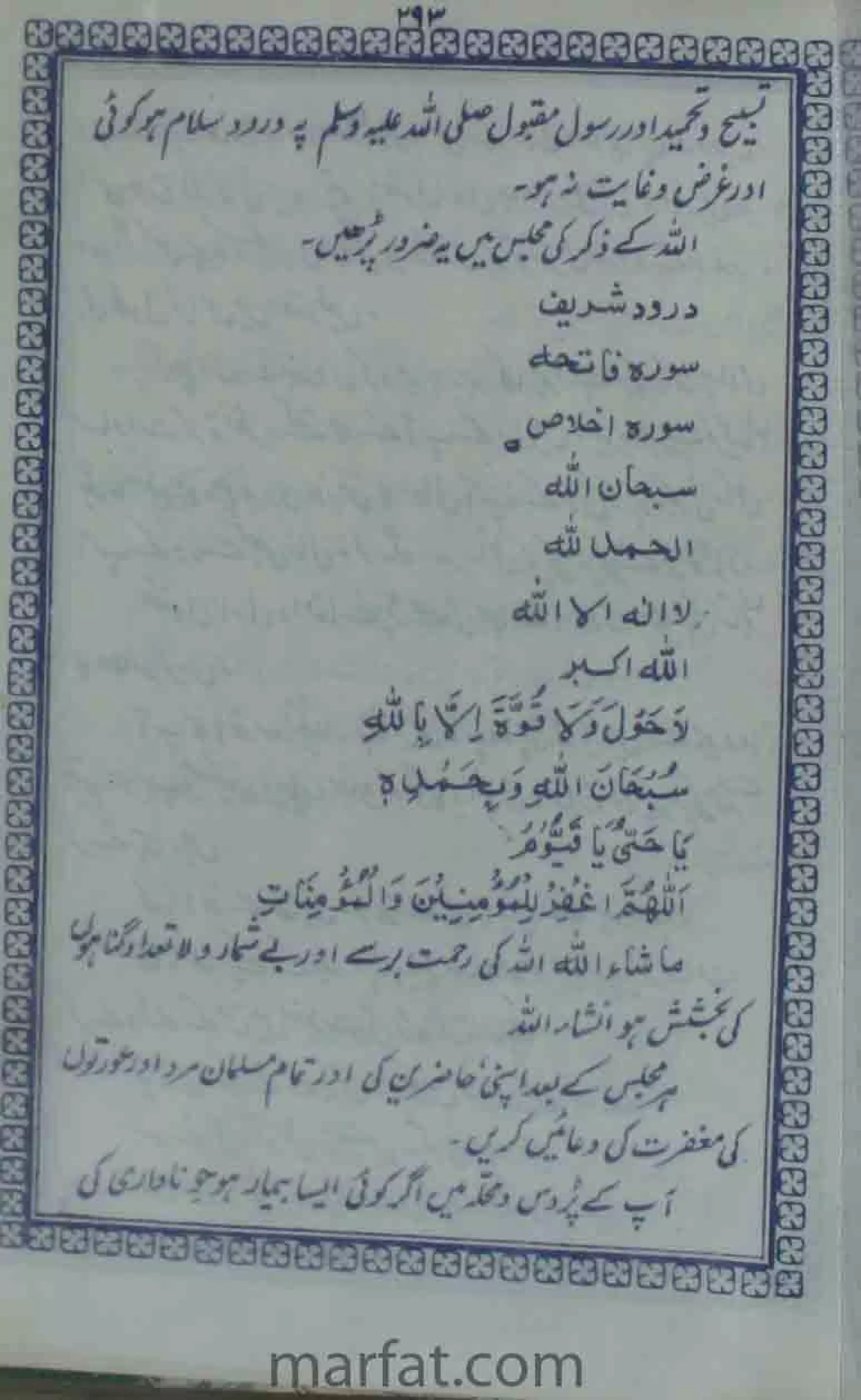 Deene Islam Ki Dawato Tabligh