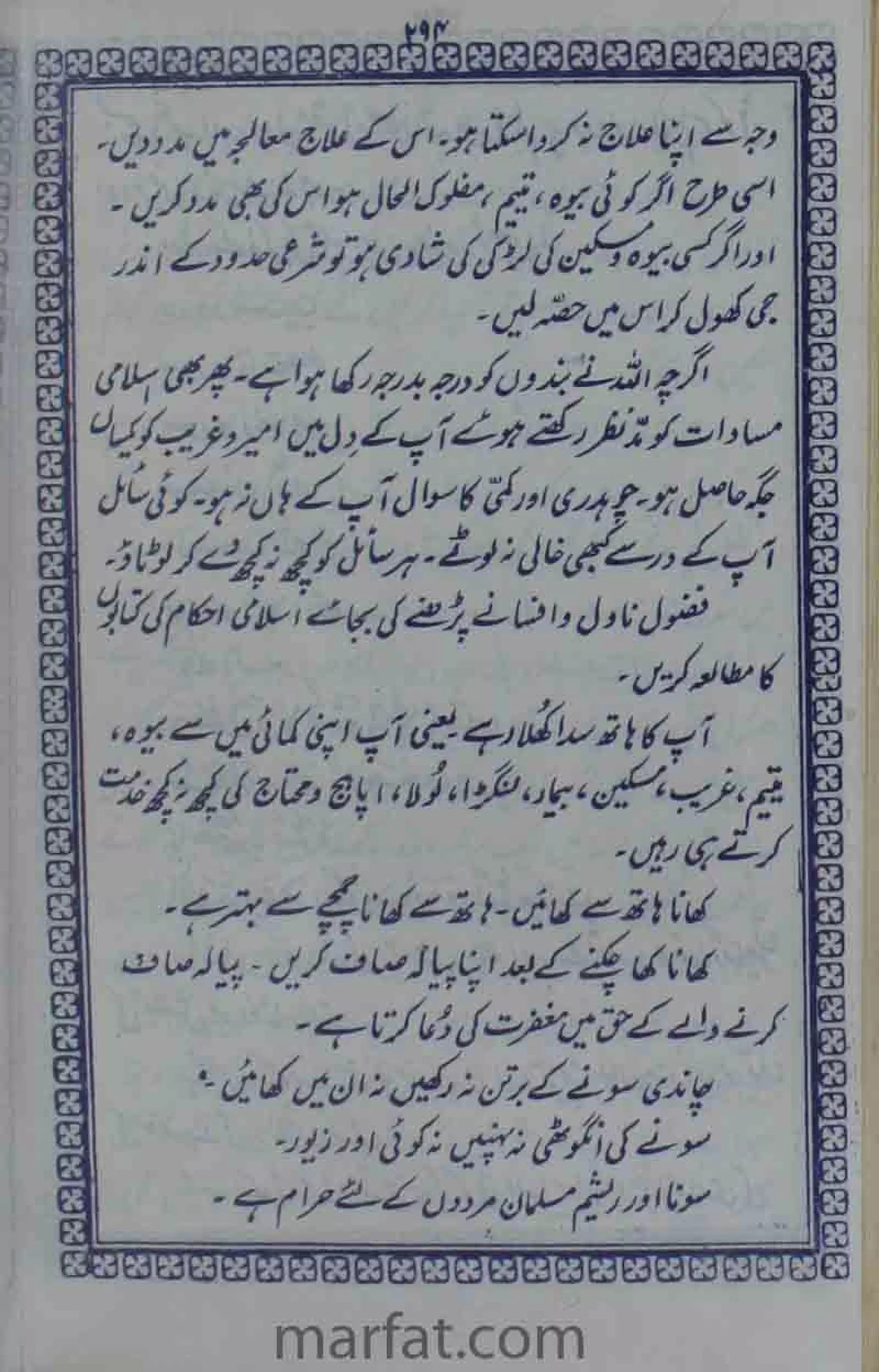 Deene Islam Ki Dawato Tabligh