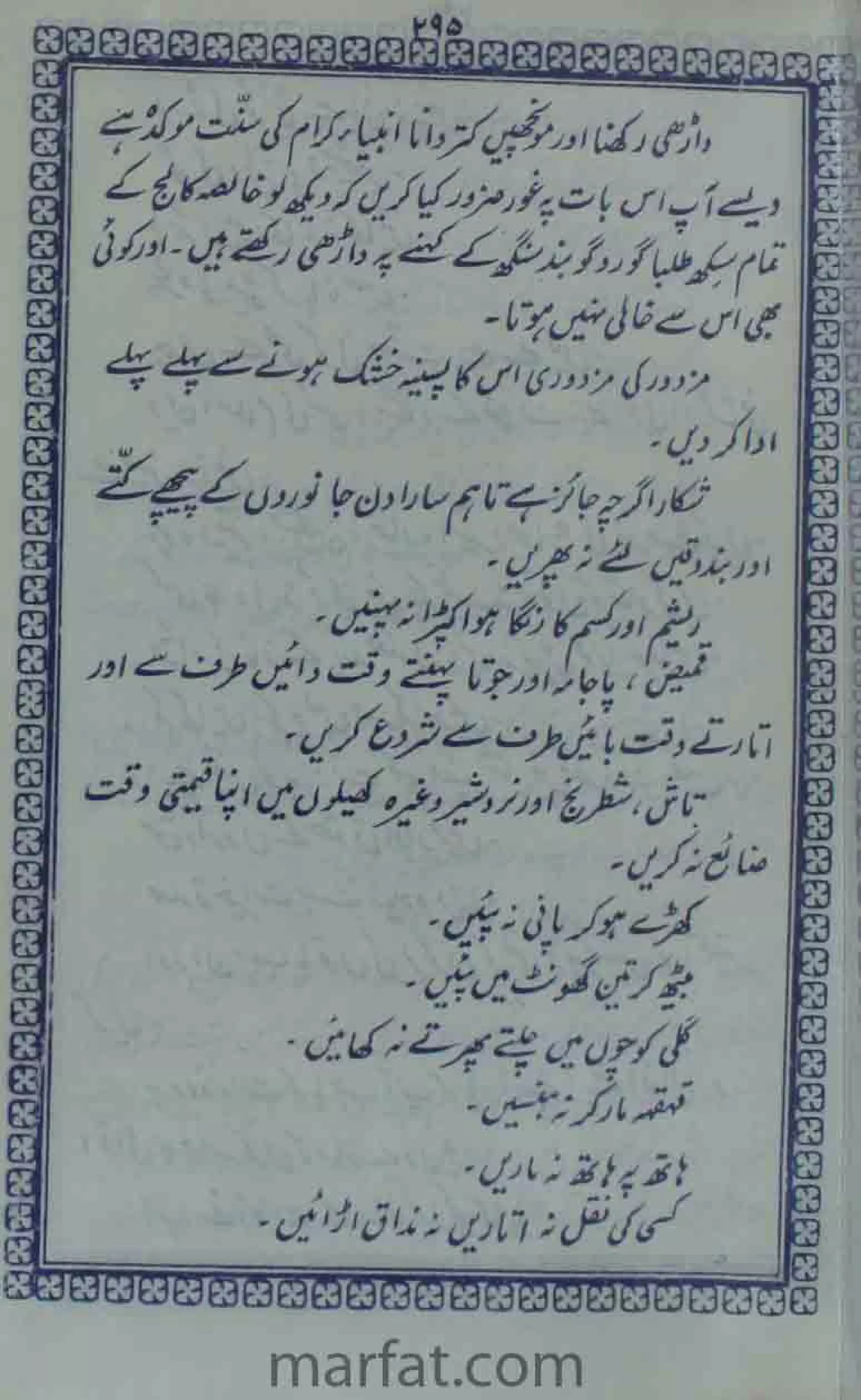 Deene Islam Ki Dawato Tabligh