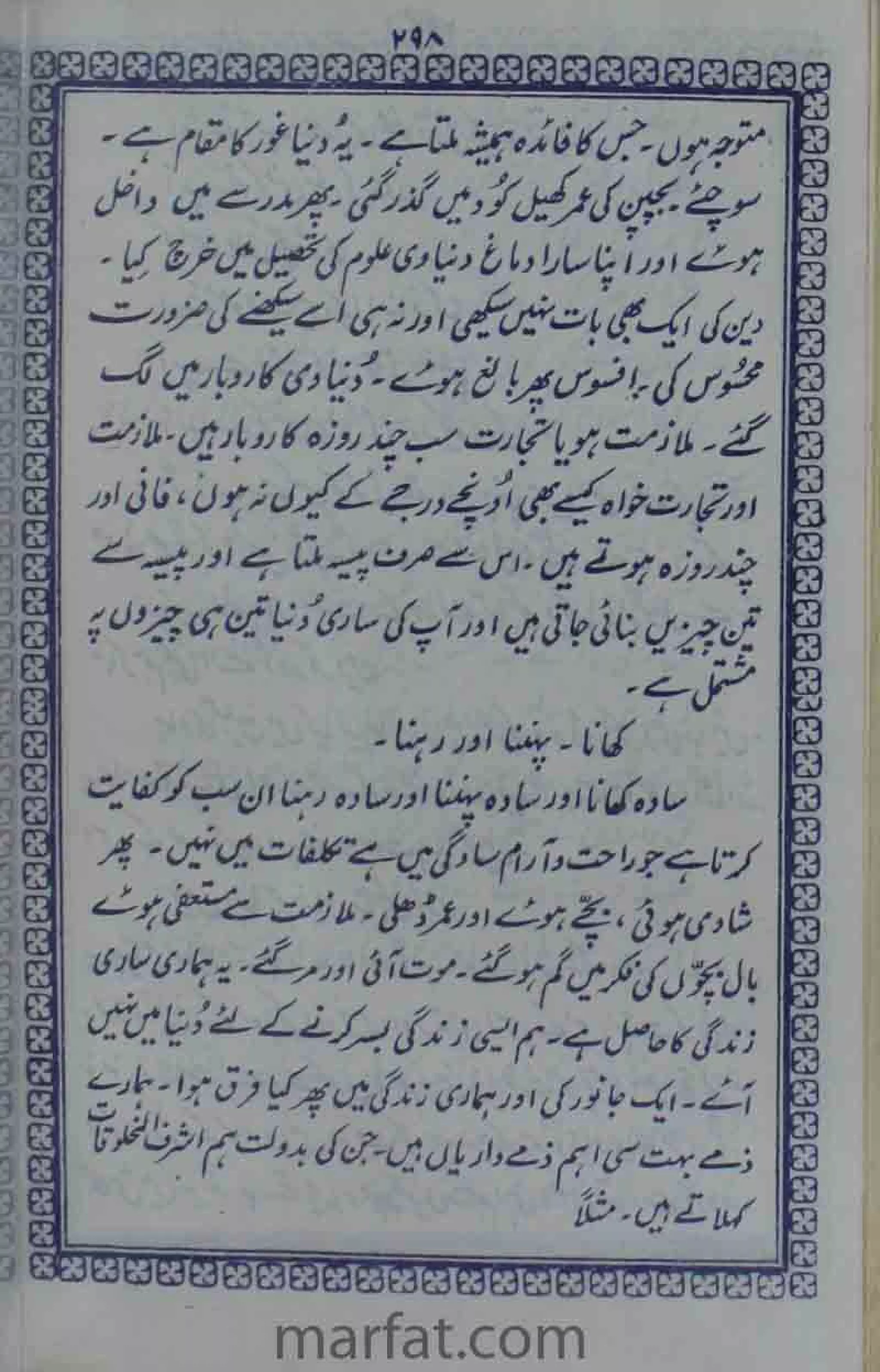 Deene Islam Ki Dawato Tabligh