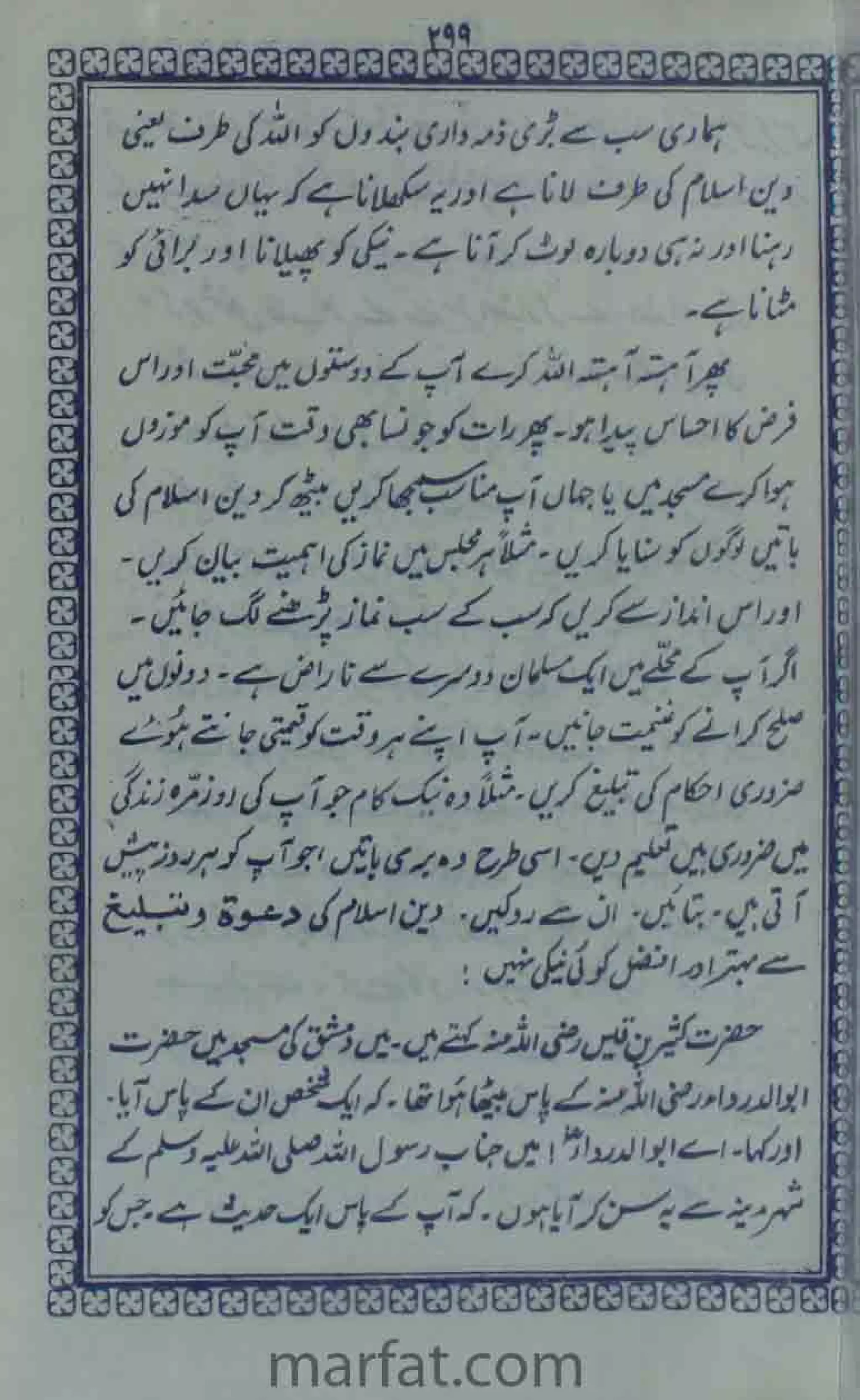 Deene Islam Ki Dawato Tabligh