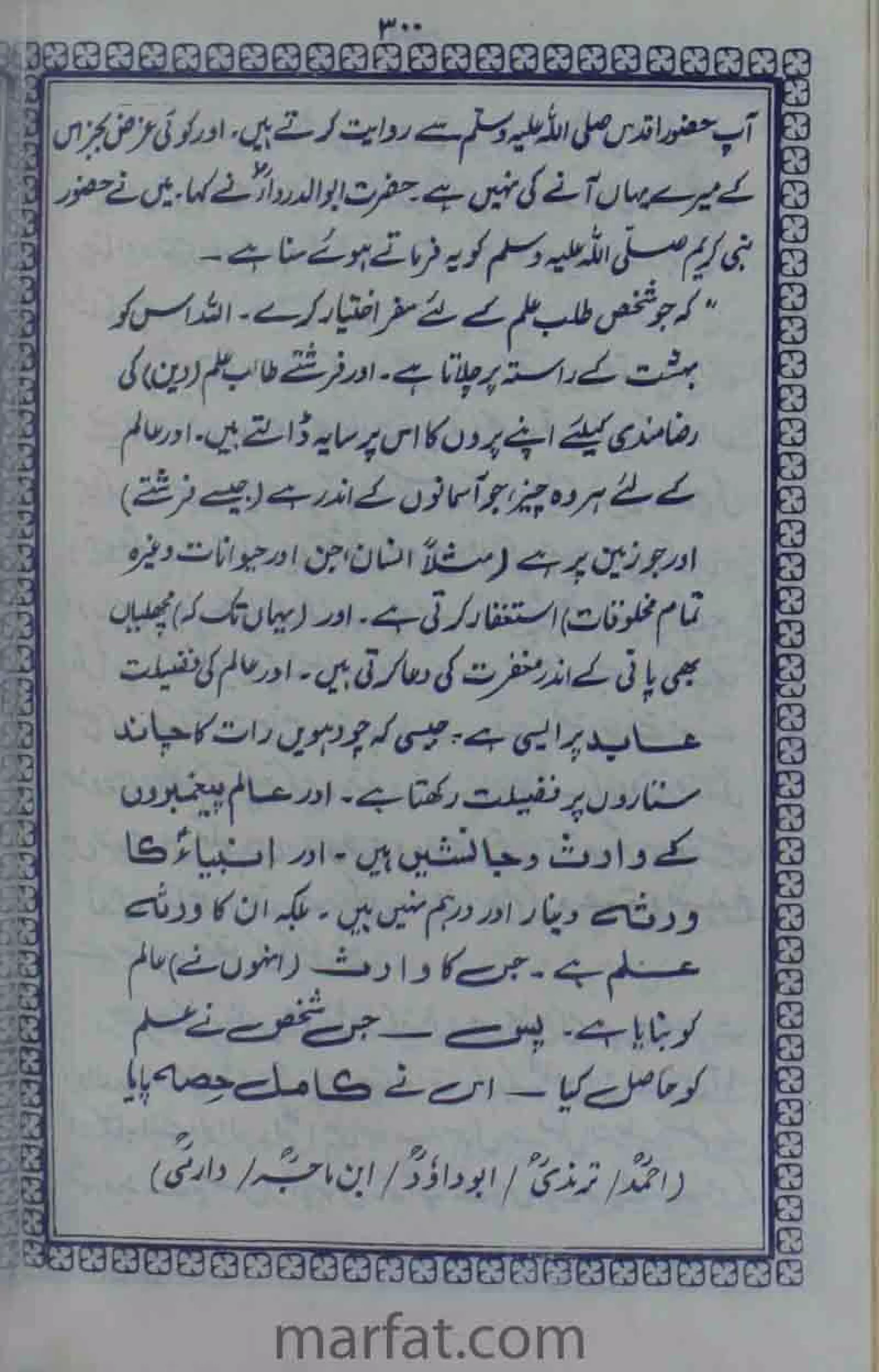 Deene Islam Ki Dawato Tabligh