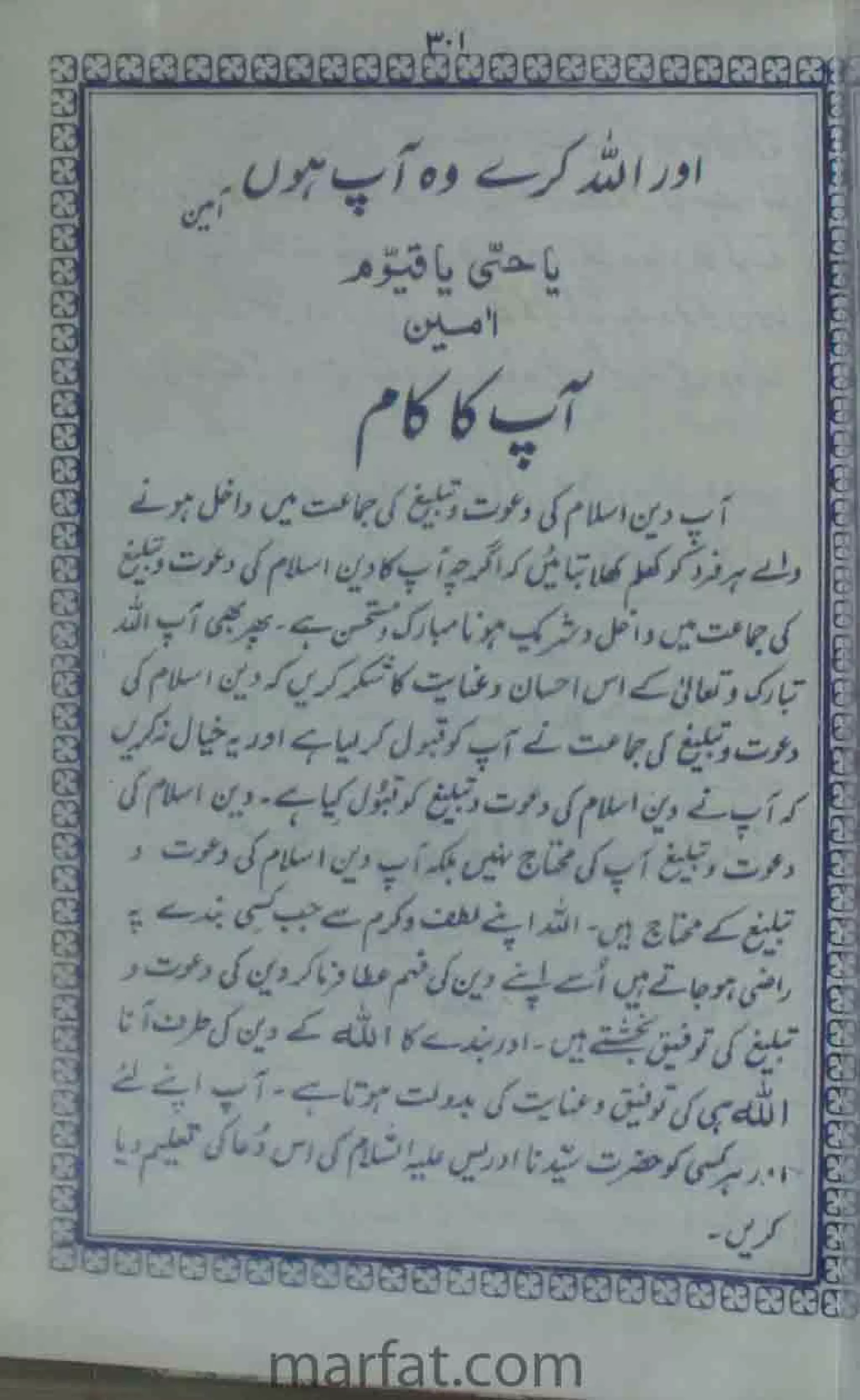 Deene Islam Ki Dawato Tabligh