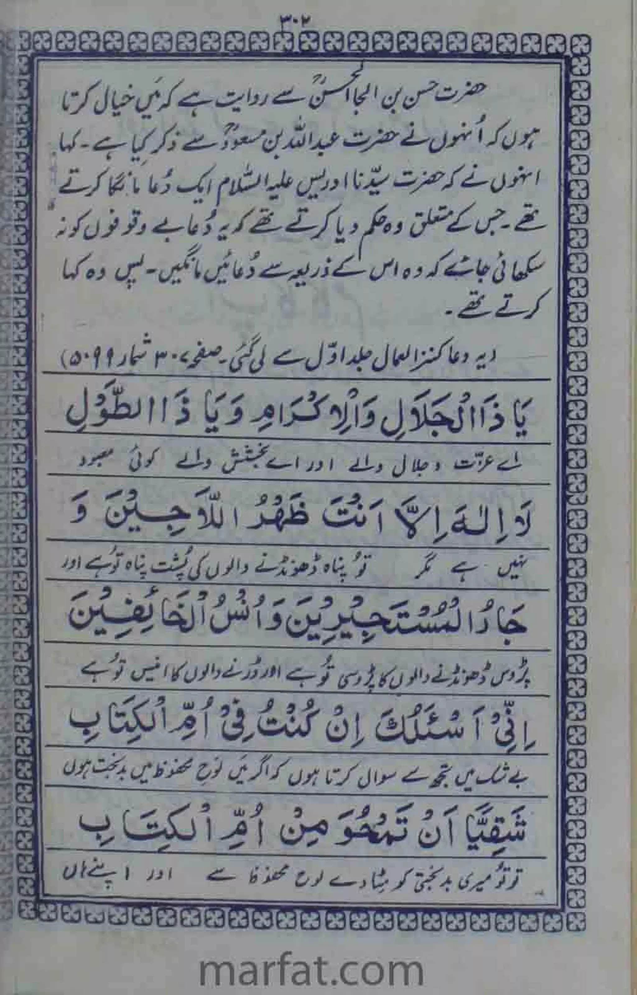 Deene Islam Ki Dawato Tabligh